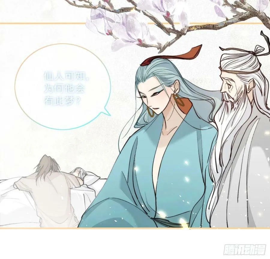 番外-胭脂镜3 第8页