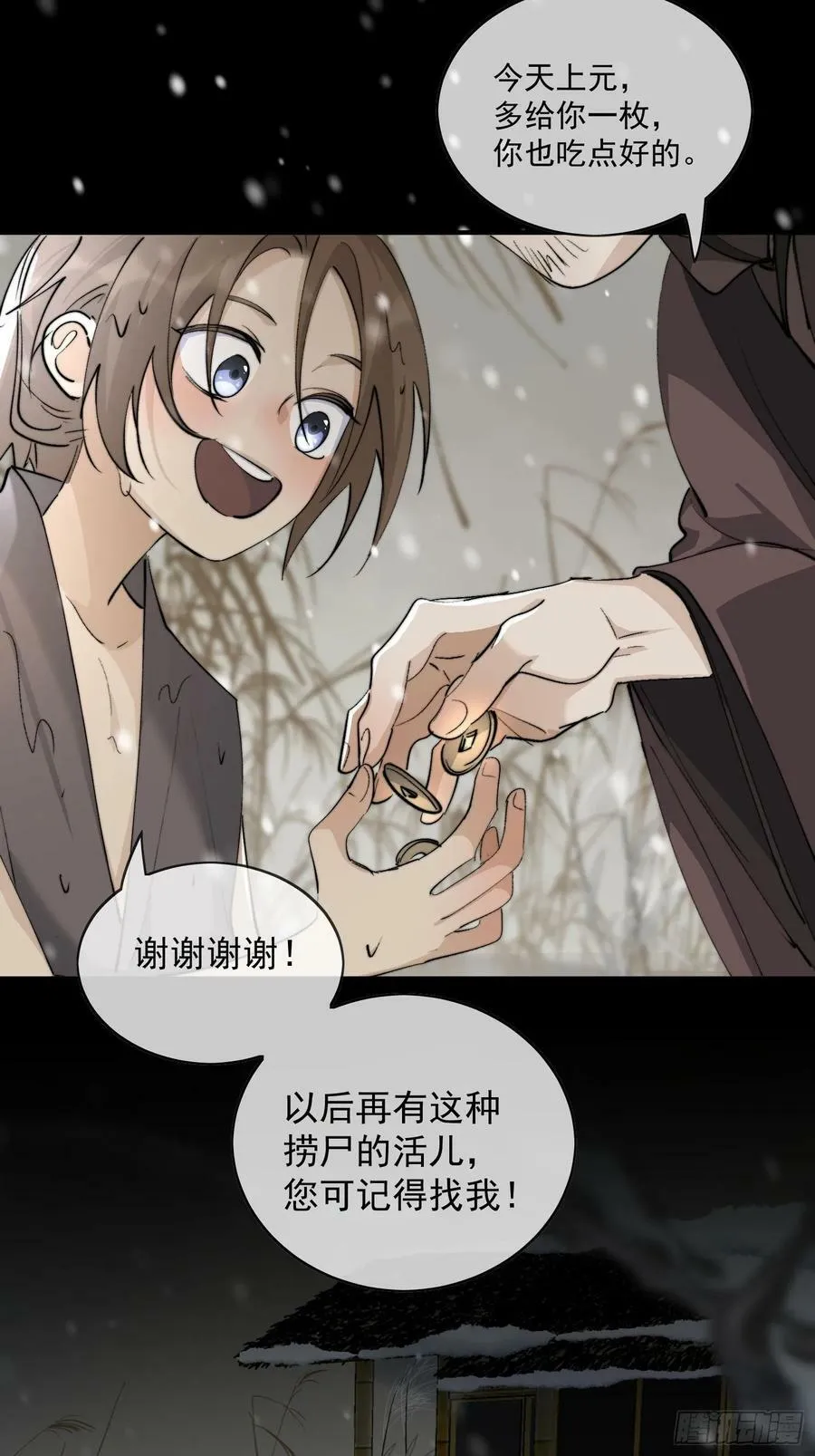 番外-胭脂镜3 第14页