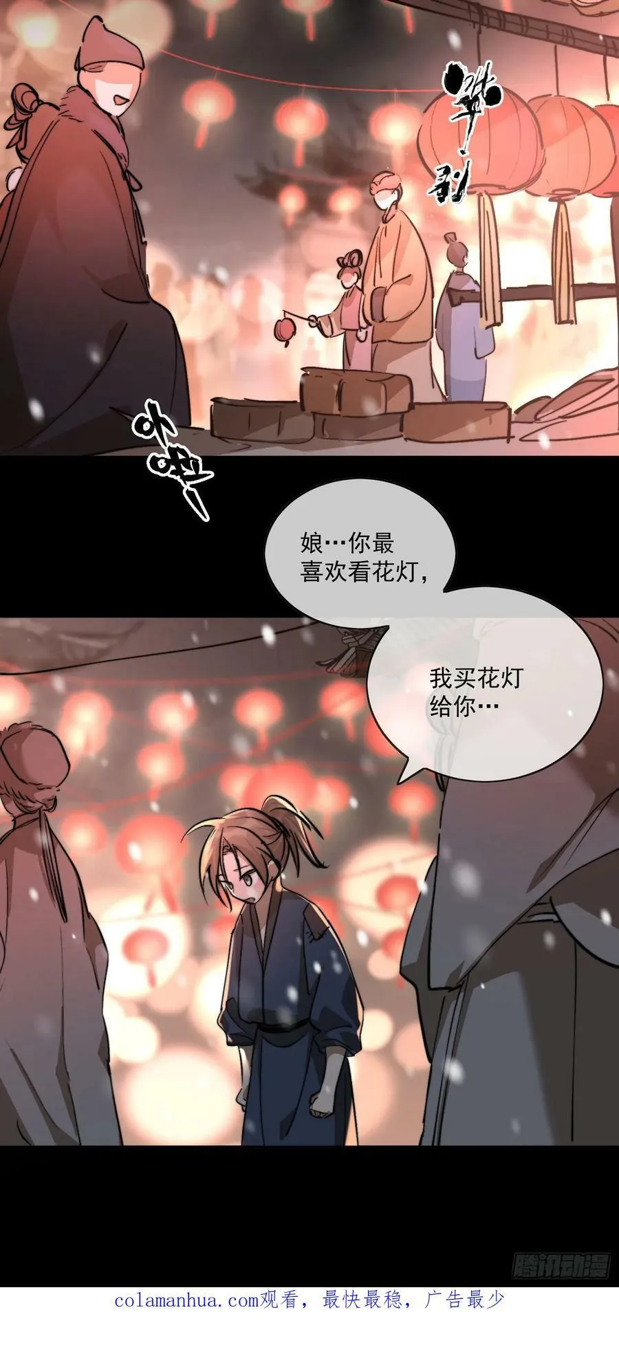 番外-胭脂镜3 第20页