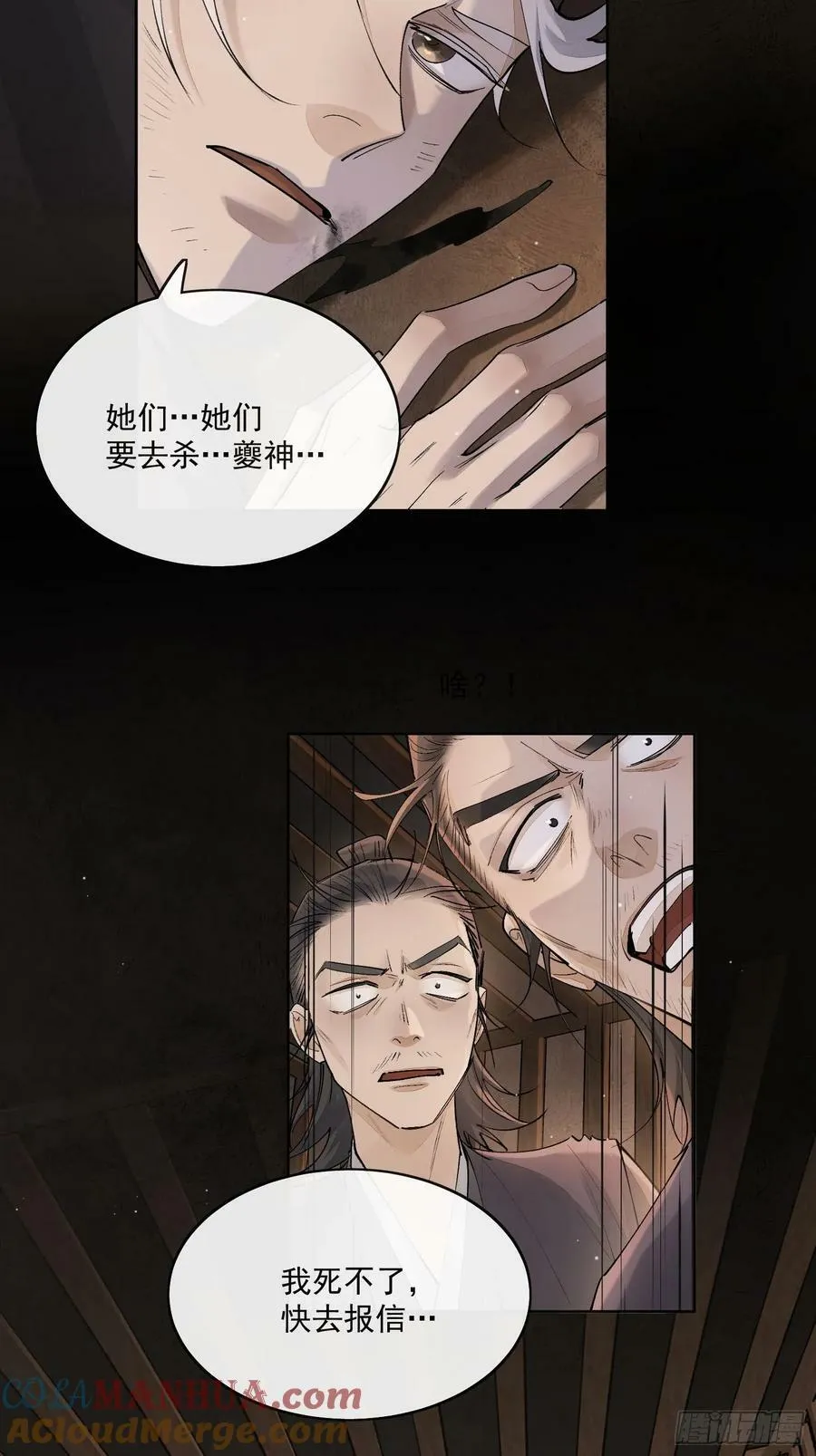 85夔神 第5页
