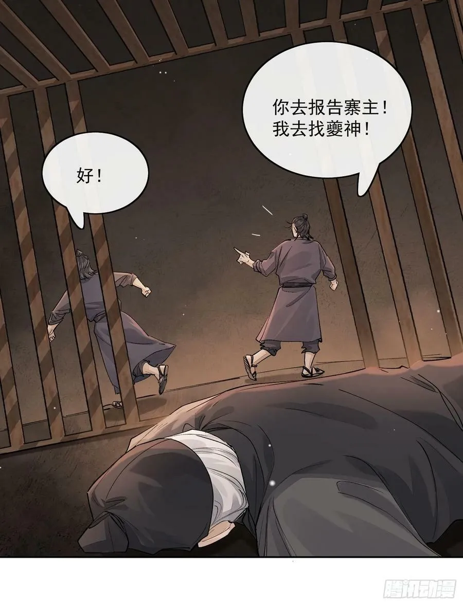 85夔神 第6页