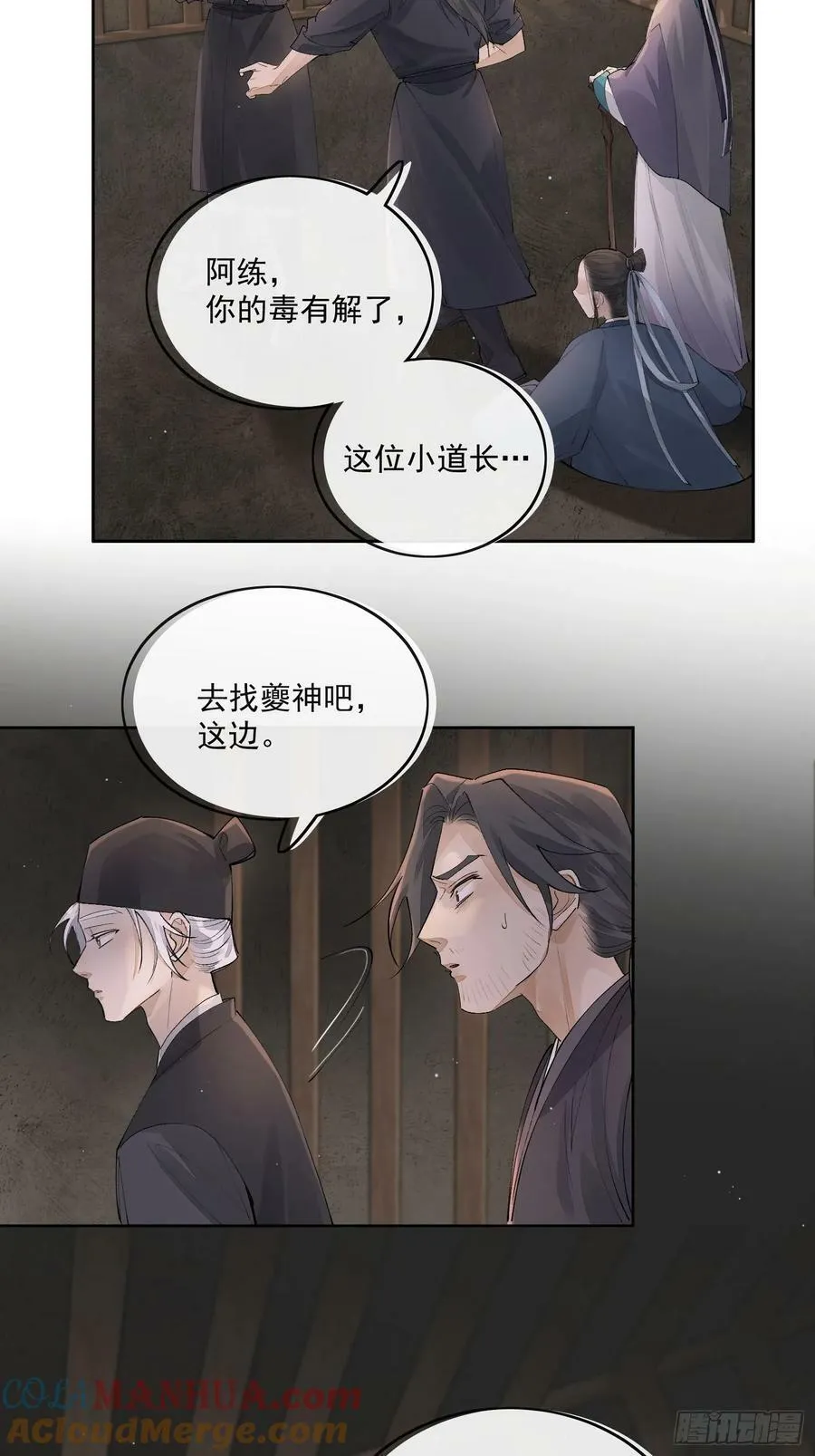 85夔神 第9页