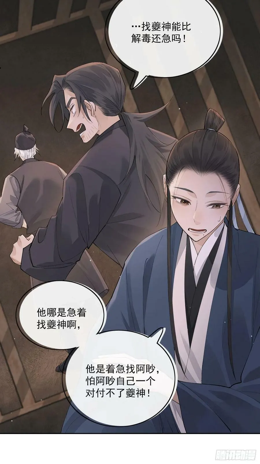85夔神 第10页