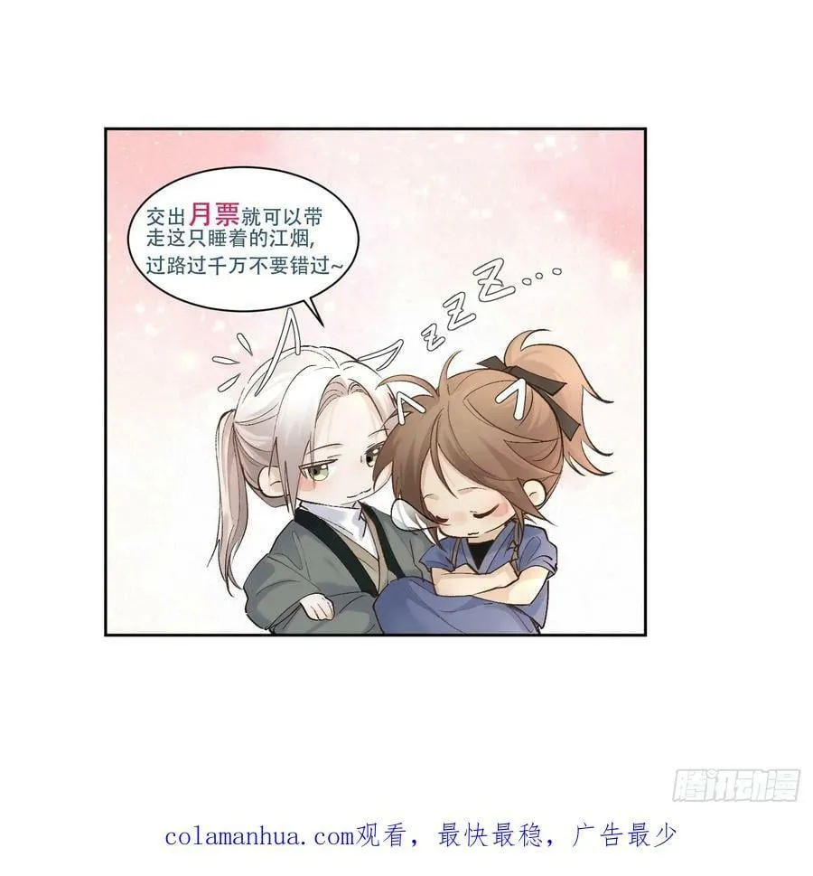 85夔神 第36页