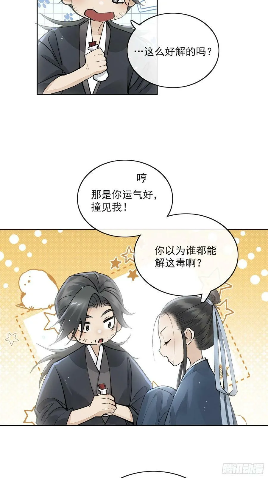 83得救 第4页