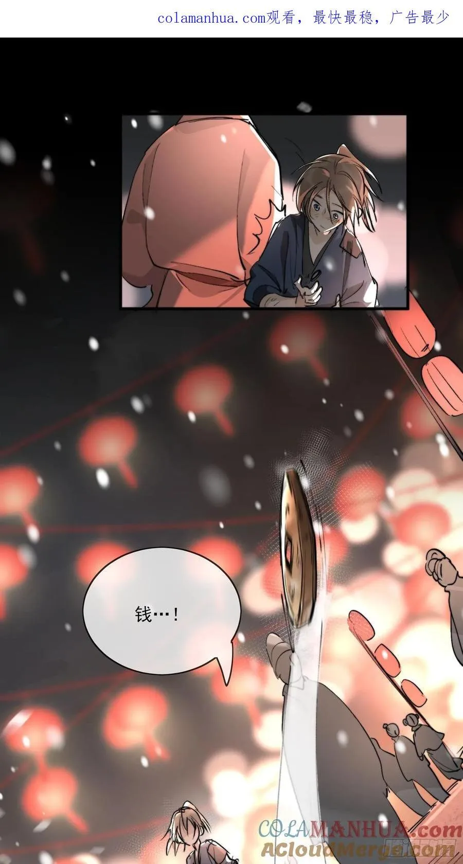 番外-胭脂镜4 第1页