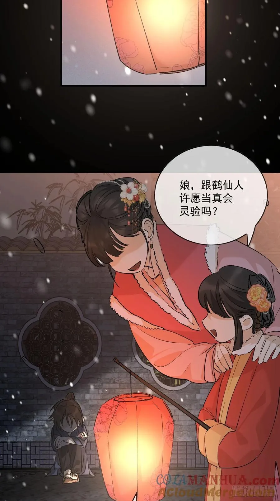 番外-胭脂镜4 第7页