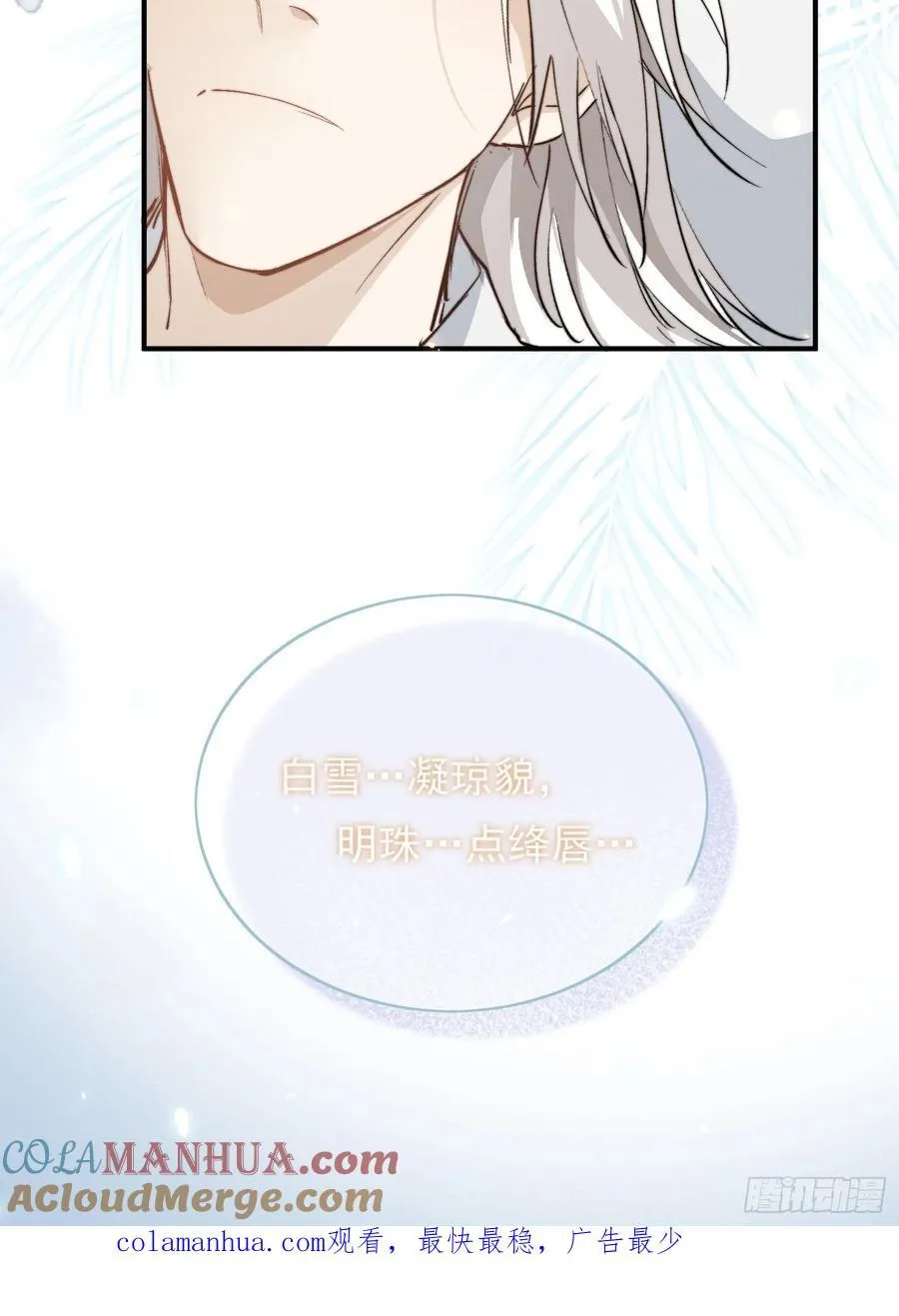 番外-胭脂镜4 第27页