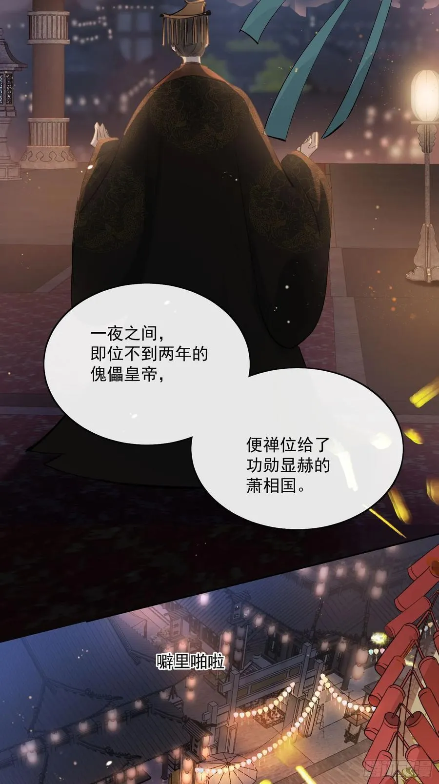 91桃花劫 第4页