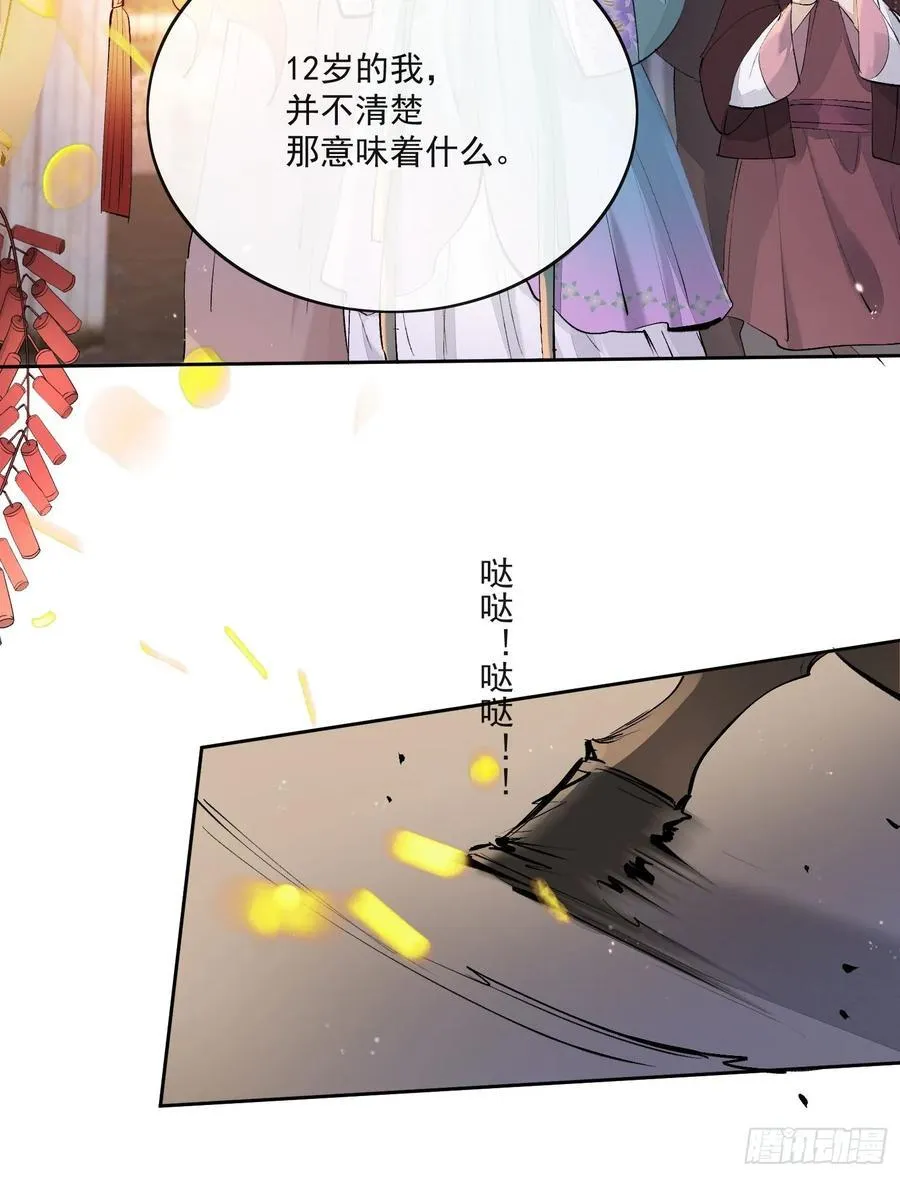 91桃花劫 第6页