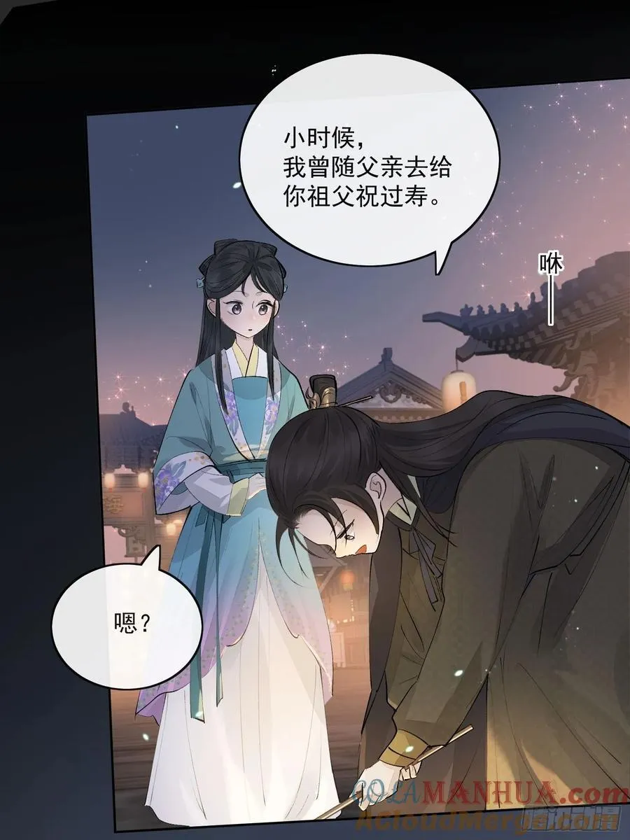 91桃花劫 第11页