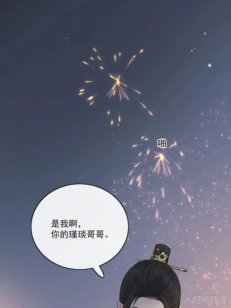 91桃花劫 第12页