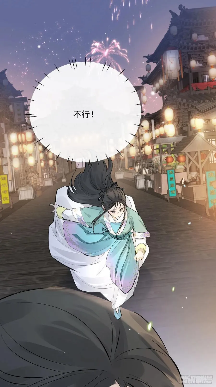 91桃花劫 第18页