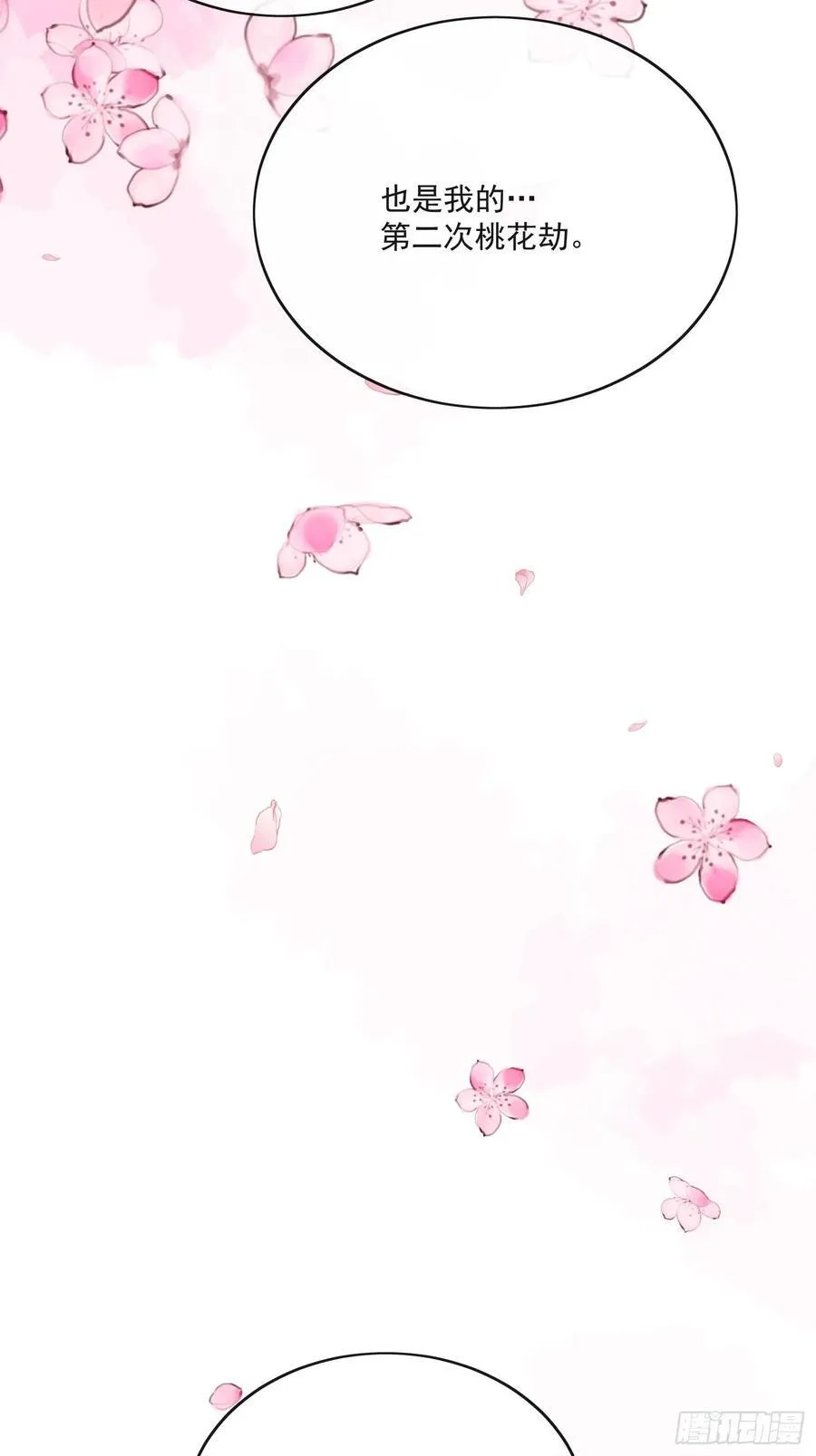 91桃花劫 第20页