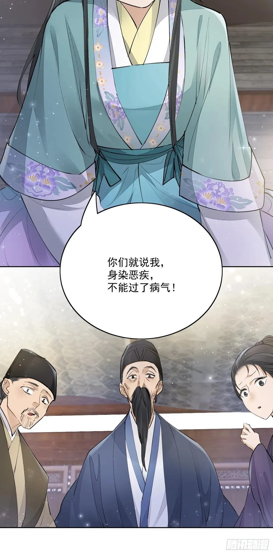 91桃花劫 第24页