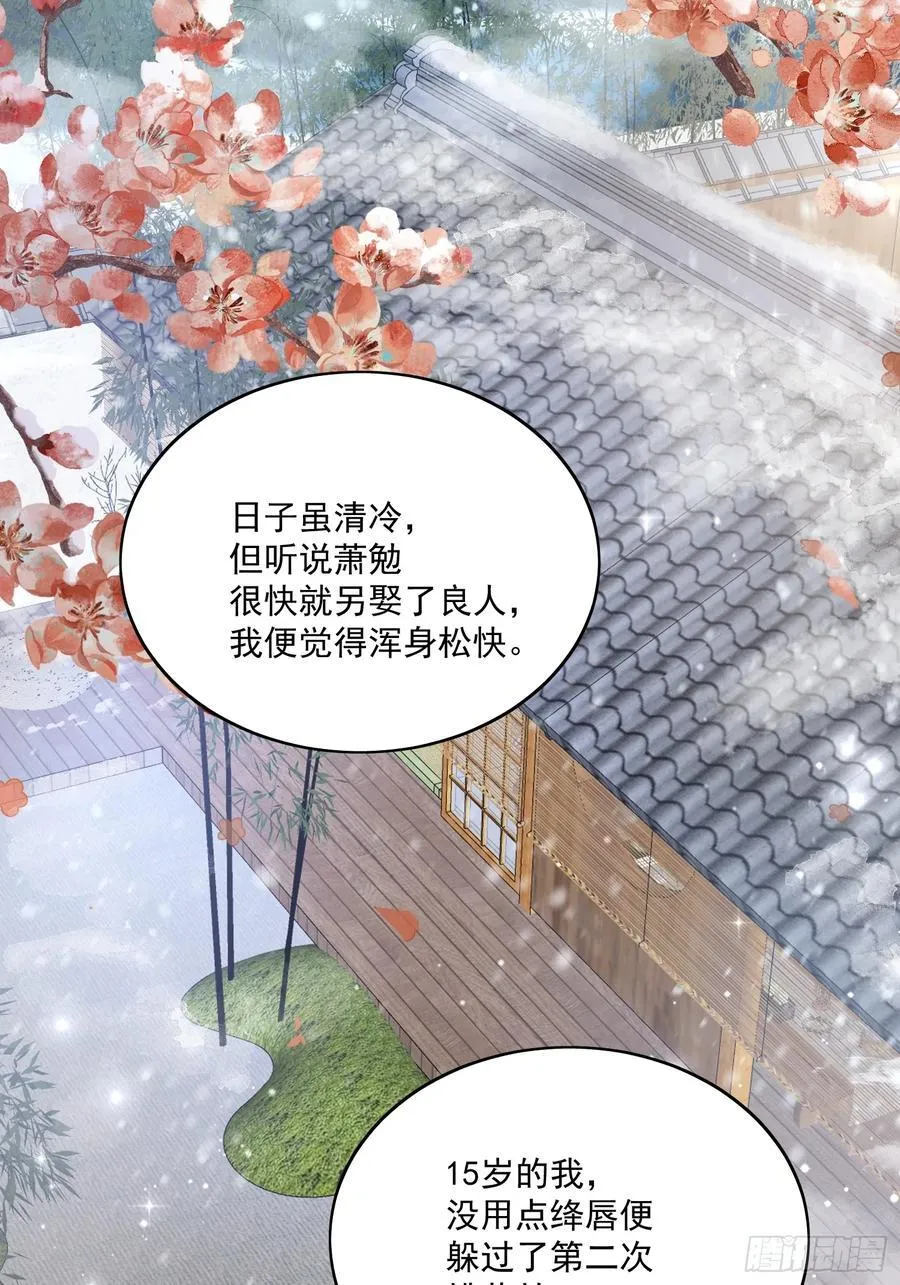 91桃花劫 第26页
