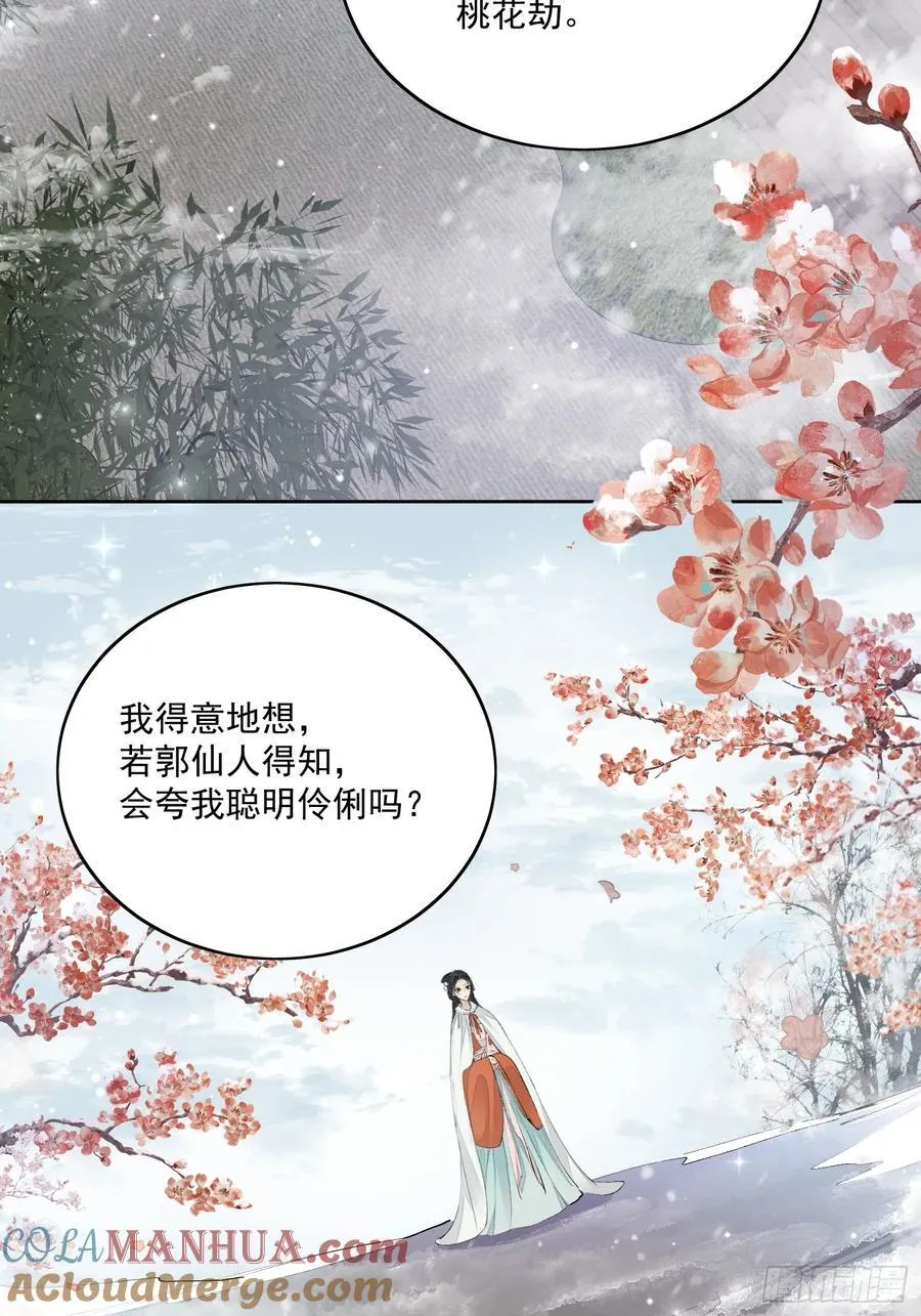 91桃花劫 第27页