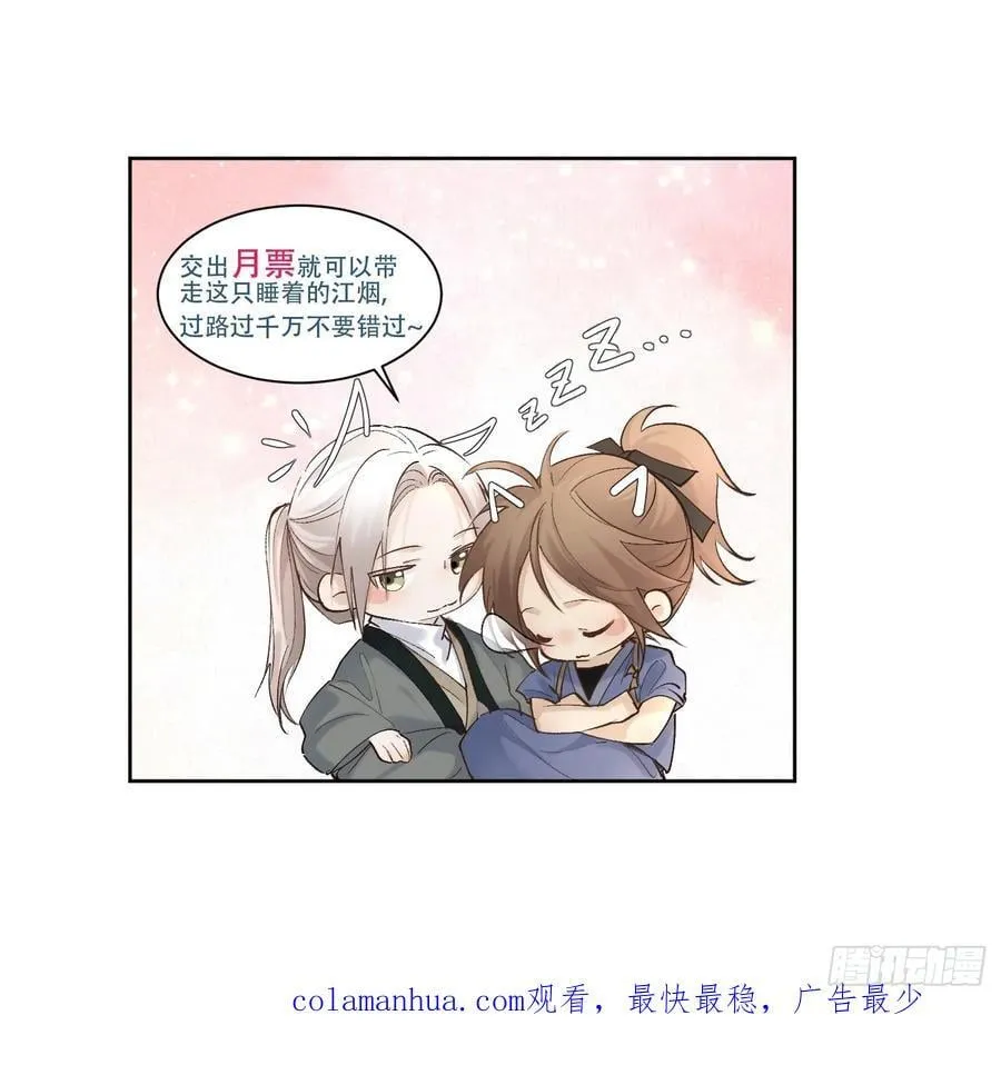 91桃花劫 第32页