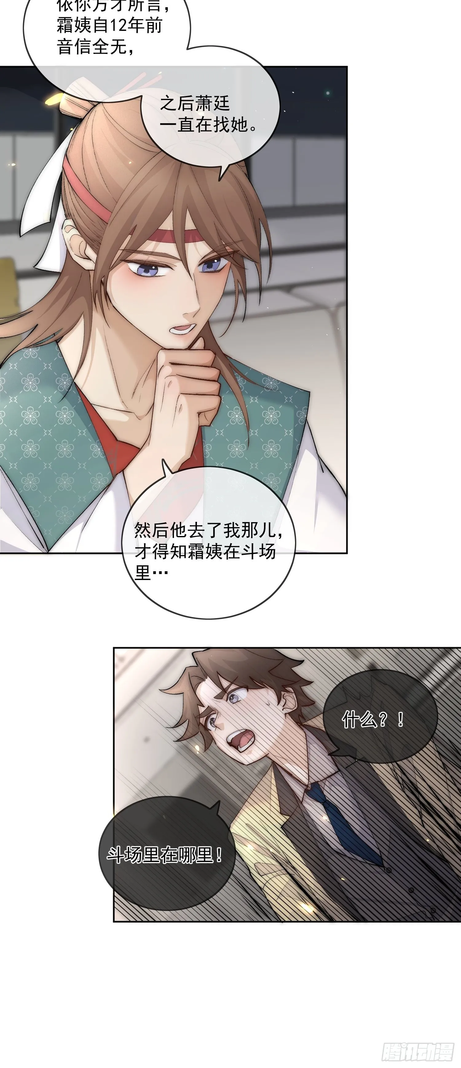 45 萧廷的梦靥 第6页