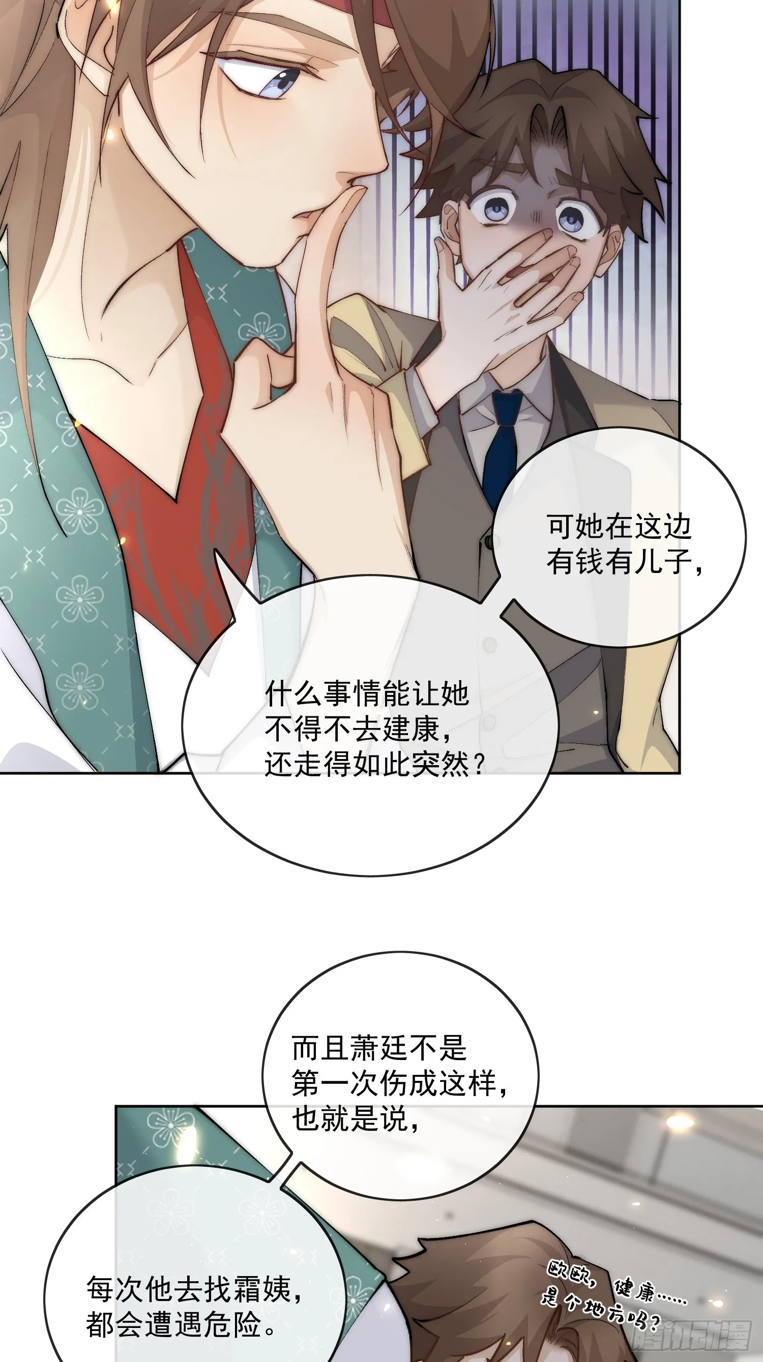45 萧廷的梦靥 第8页