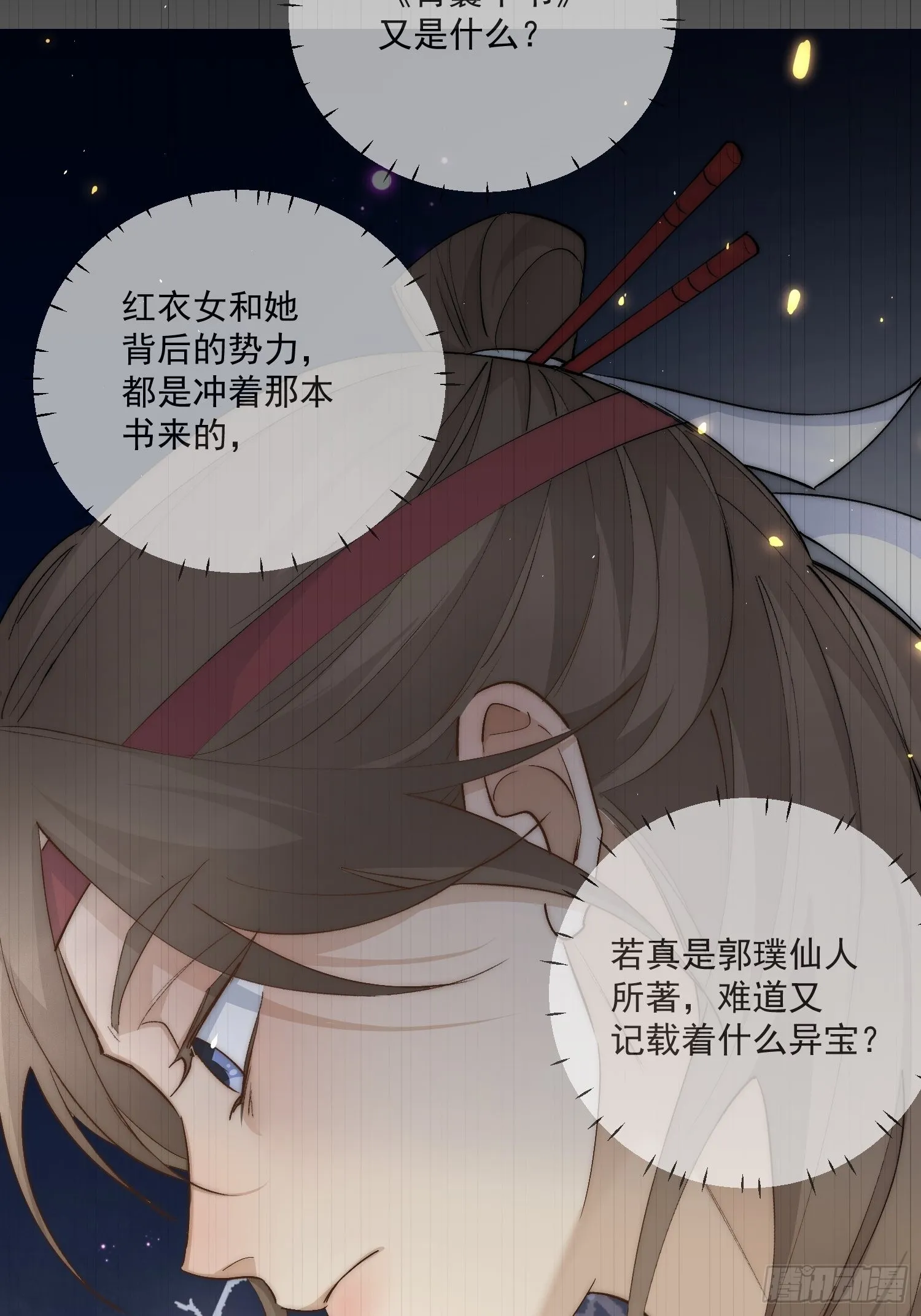 45 萧廷的梦靥 第13页