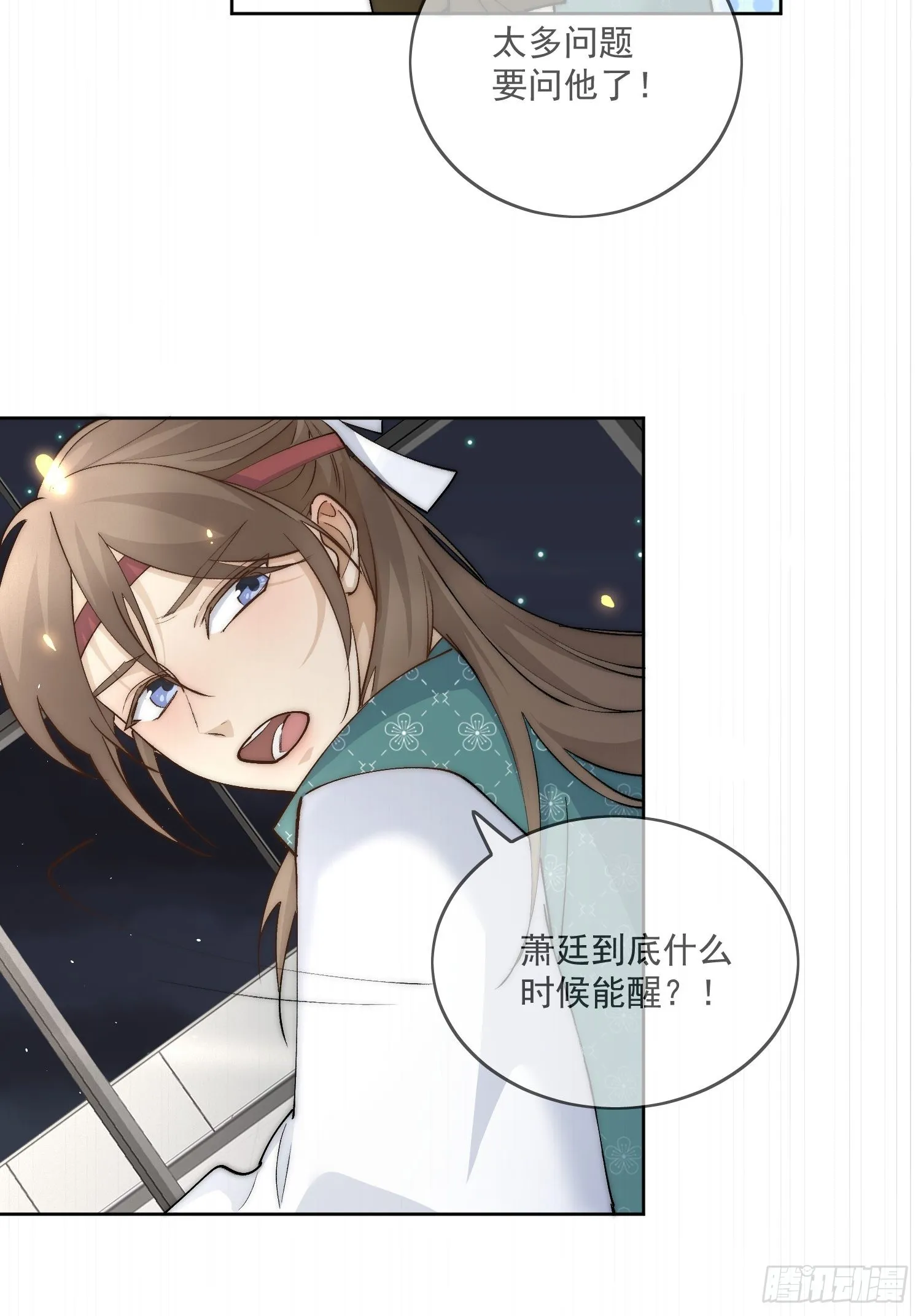 45 萧廷的梦靥 第15页