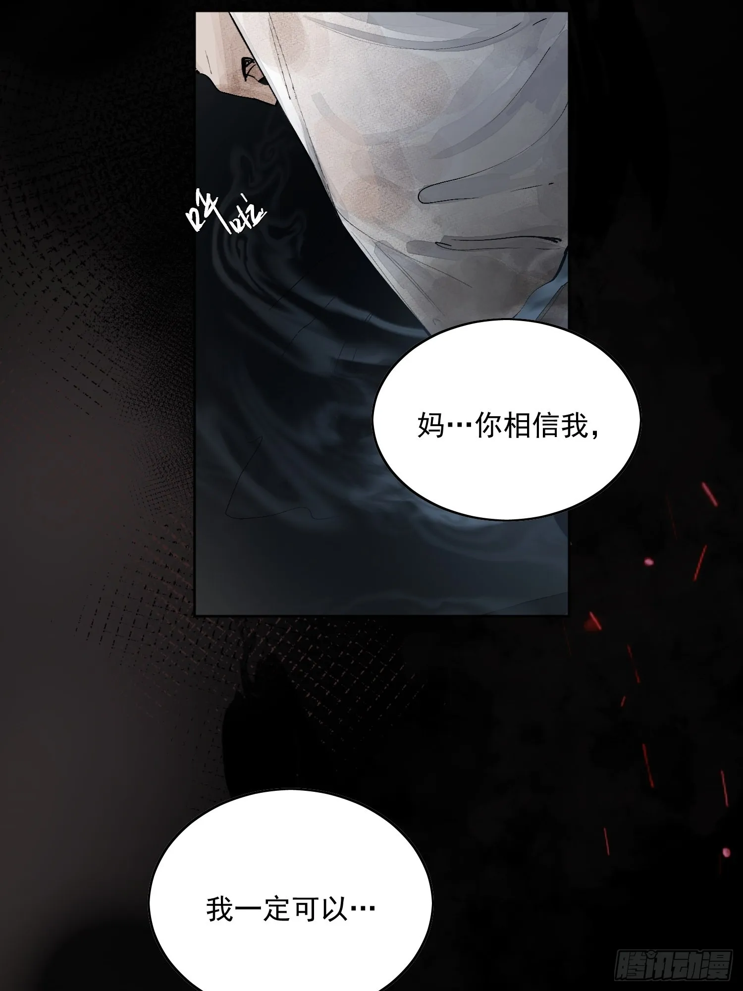 45 萧廷的梦靥 第18页