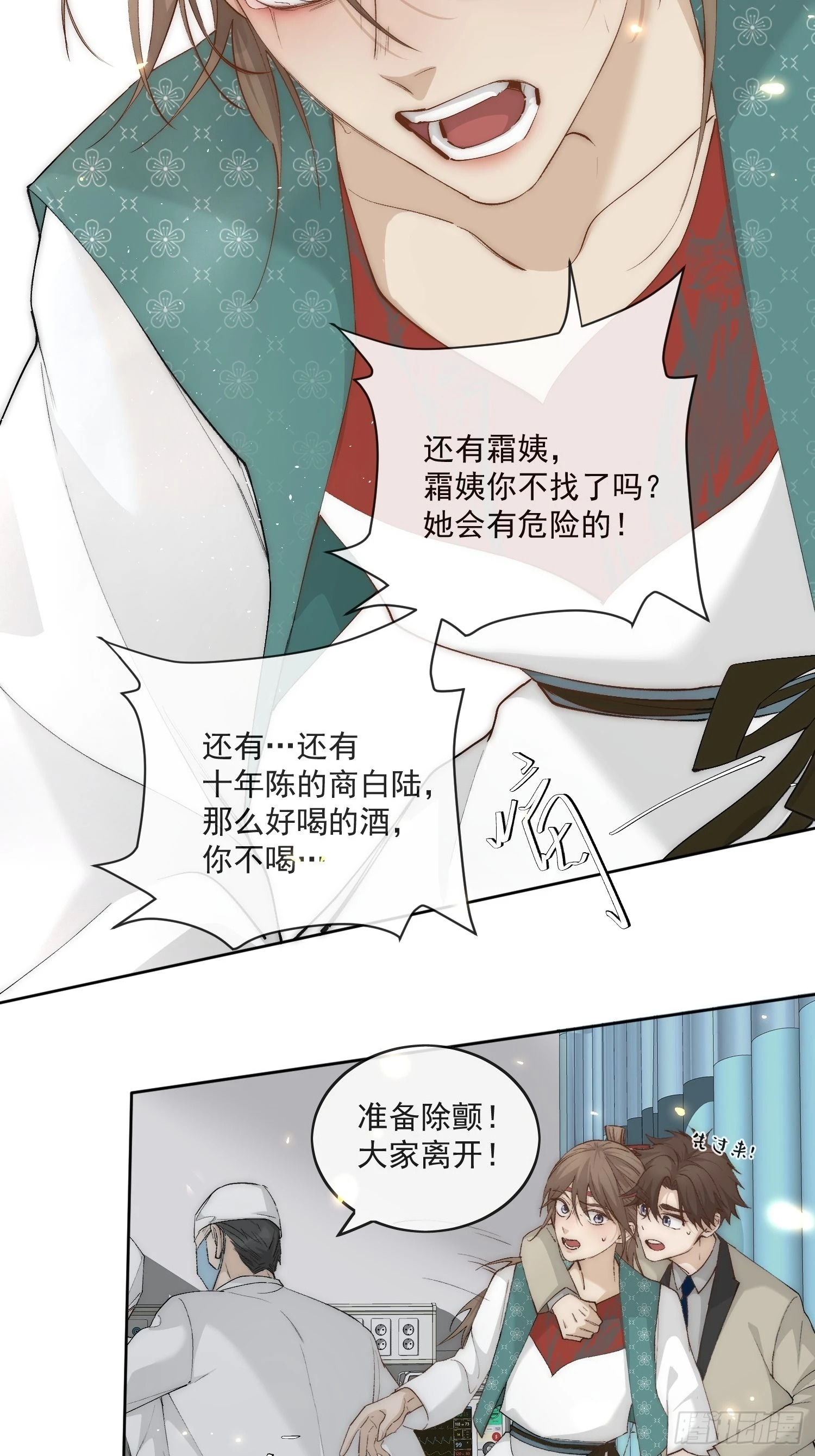 43 命悬一线 第5页
