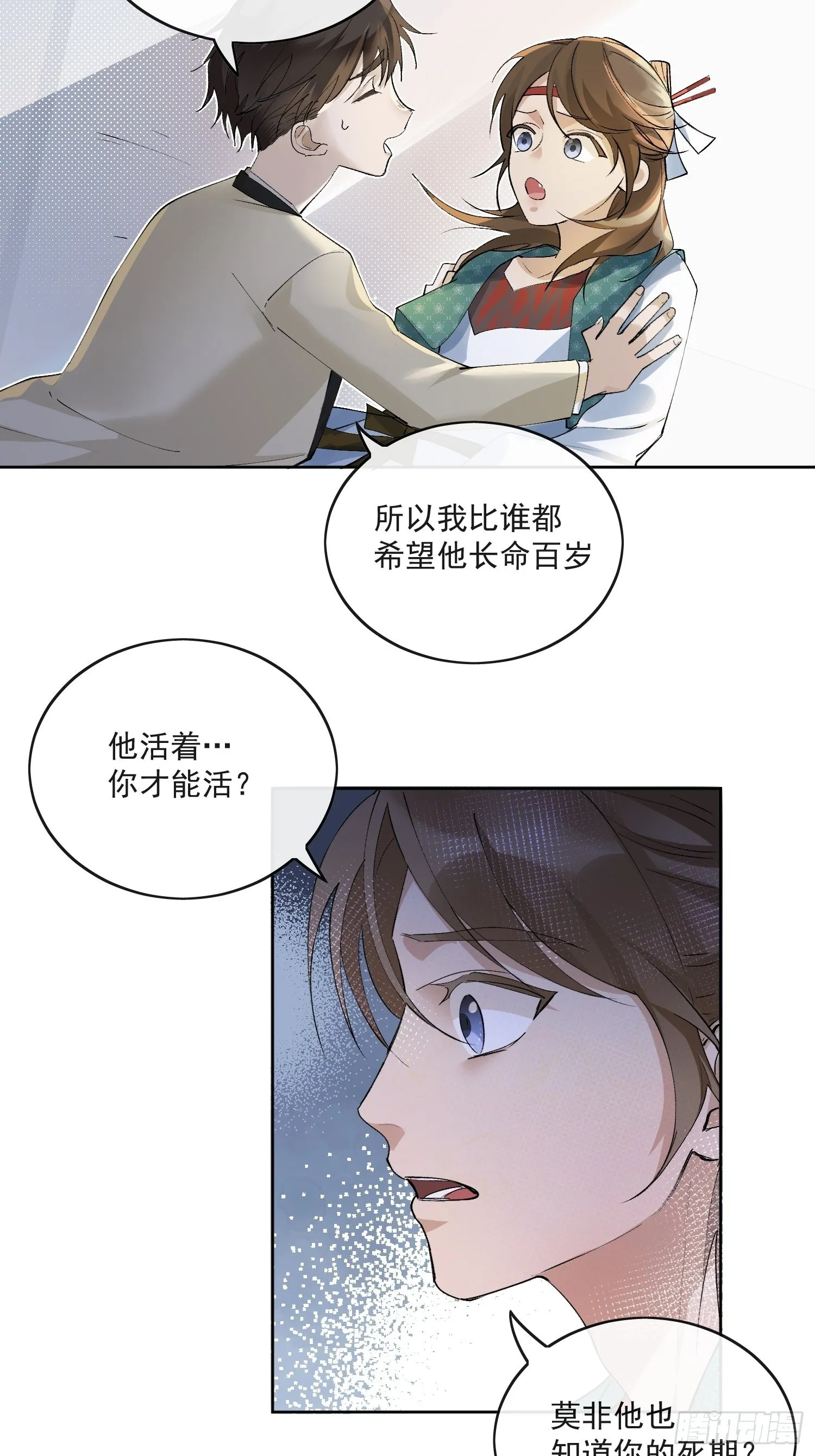 43 命悬一线 第18页