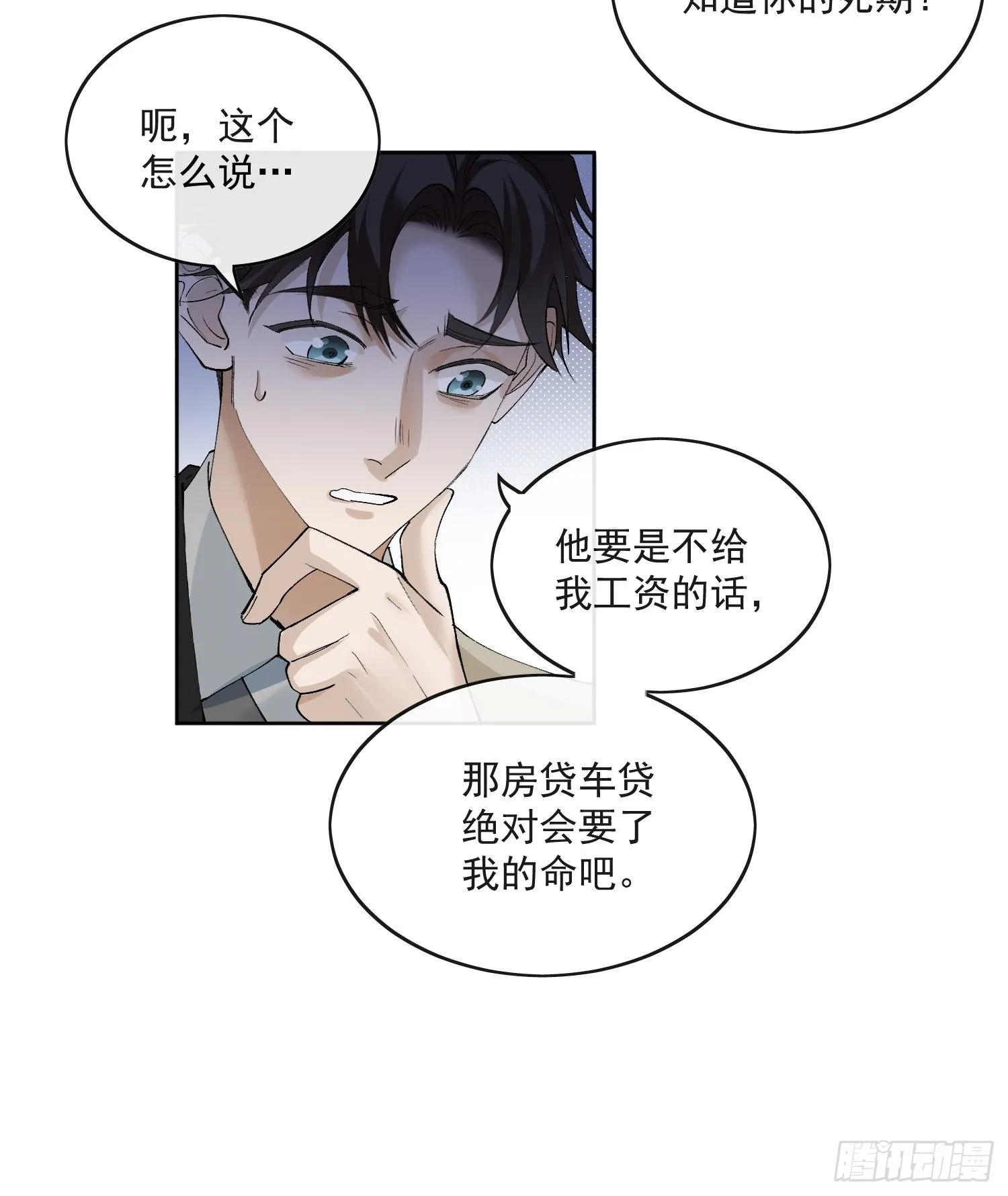 43 命悬一线 第19页