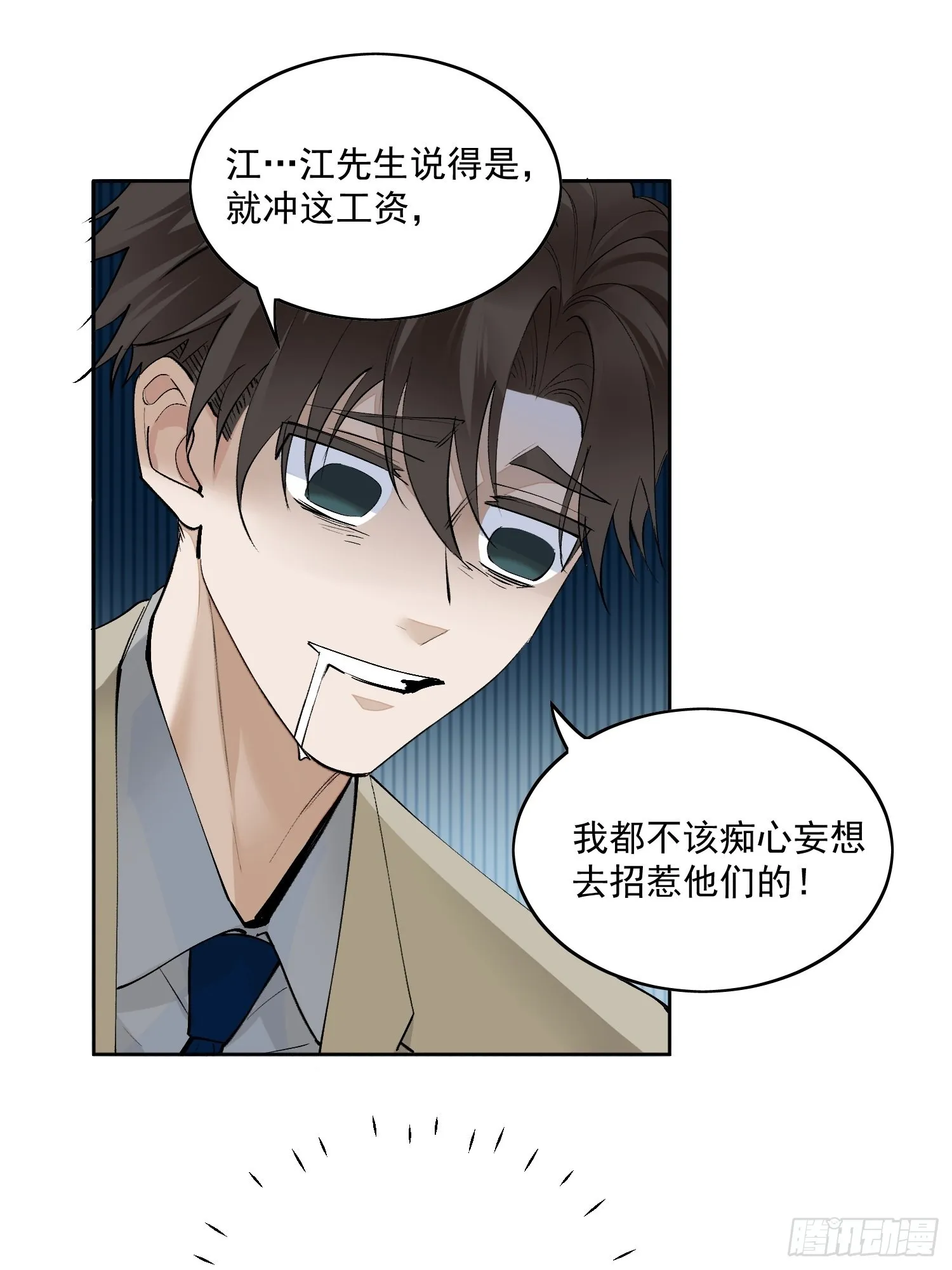 43 命悬一线 第23页