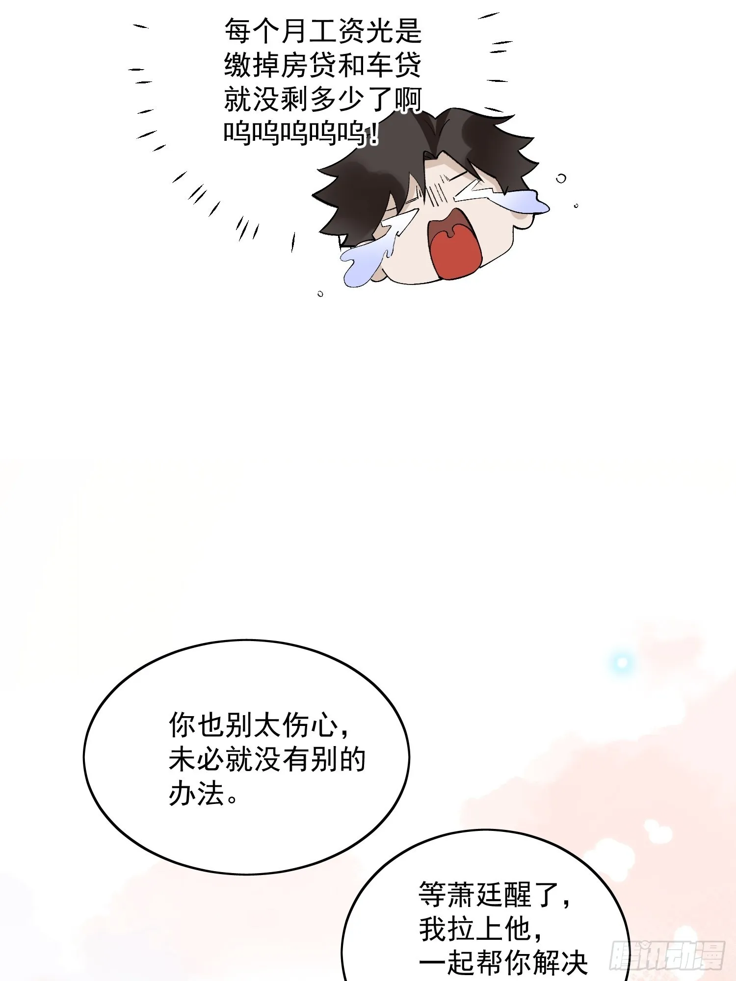 43 命悬一线 第24页