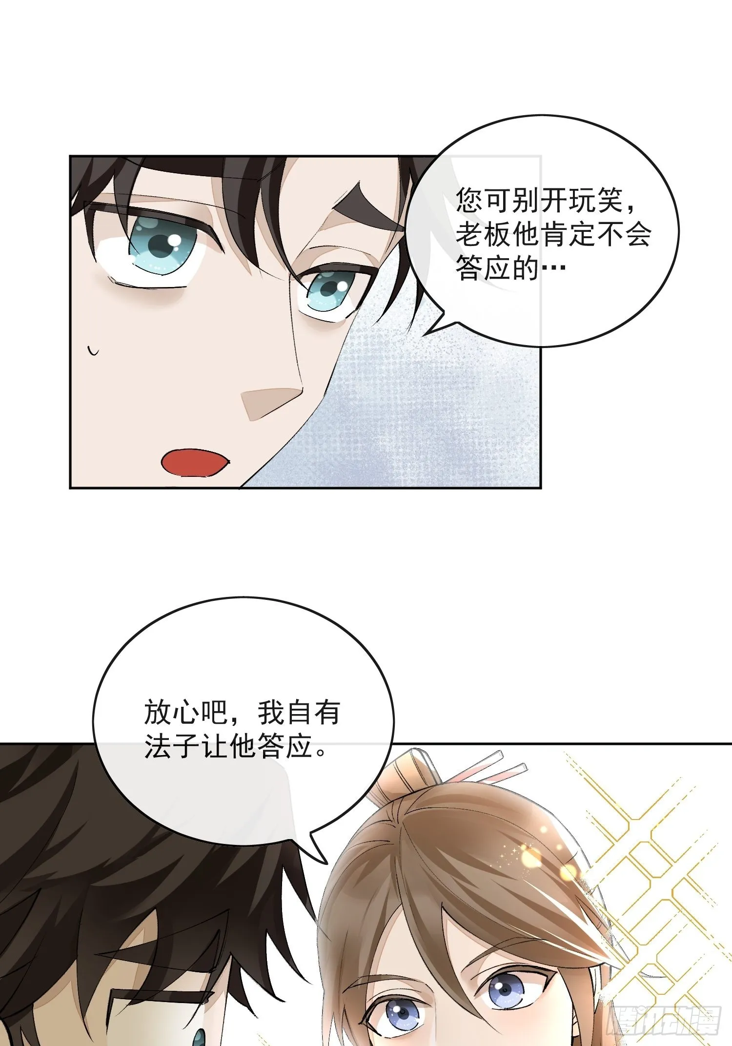 43 命悬一线 第27页