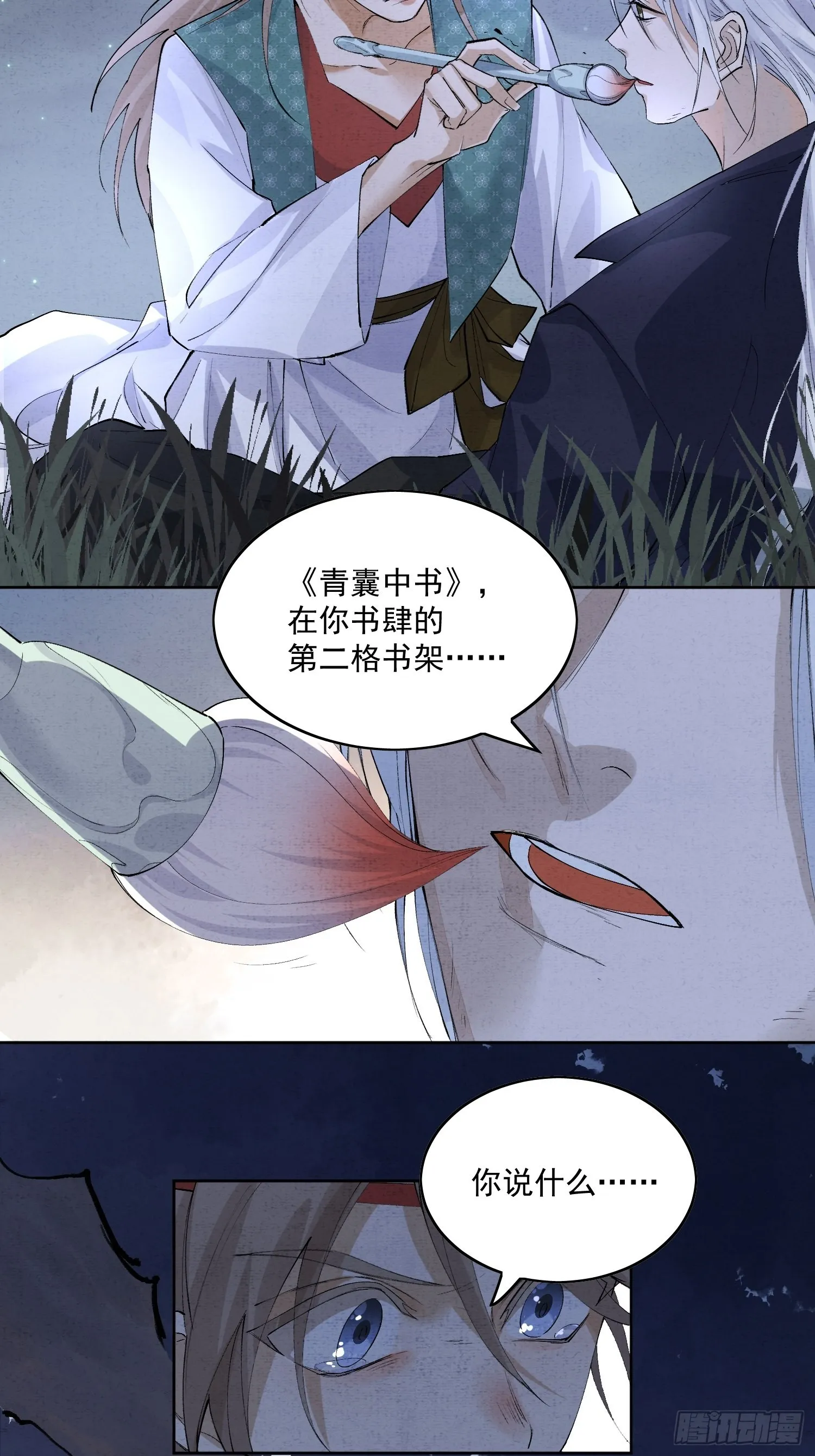 42 舍不得 第6页