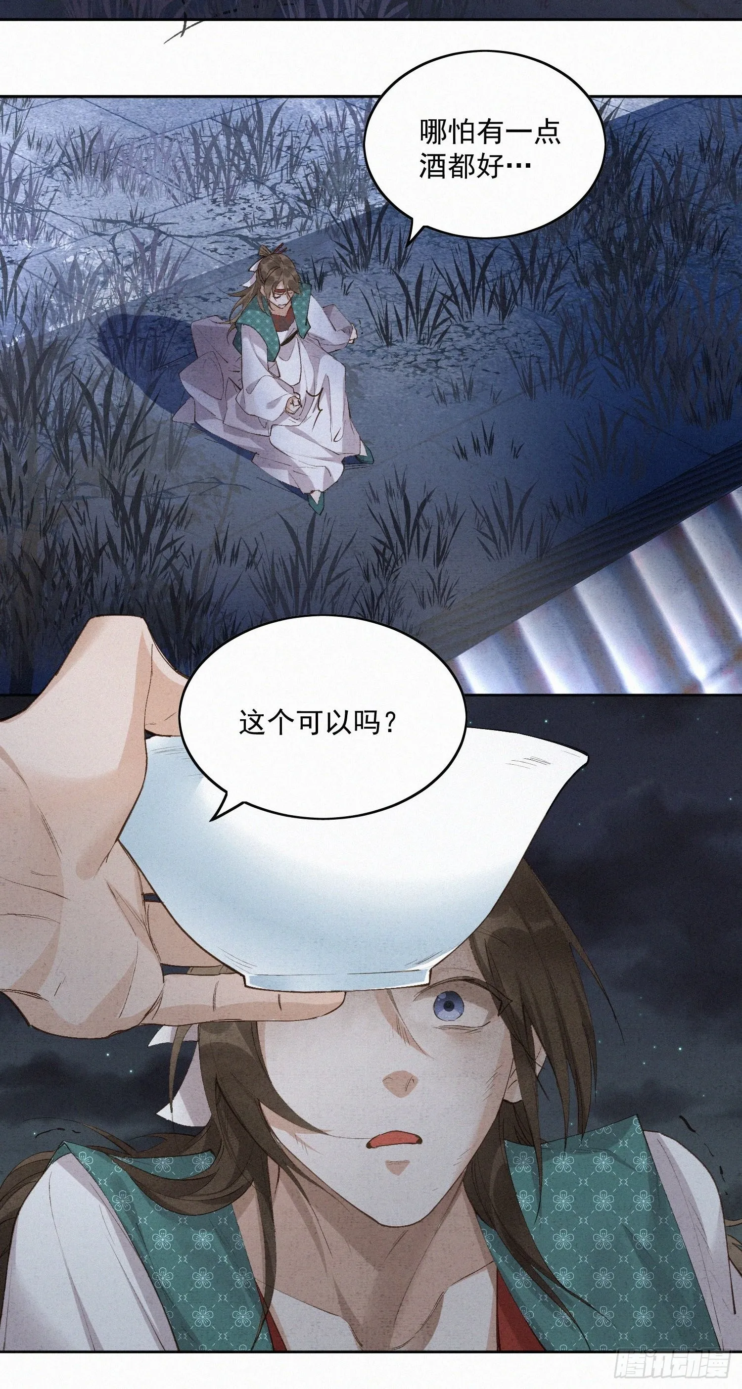 41 最后一次帮我点绛唇吧 第7页