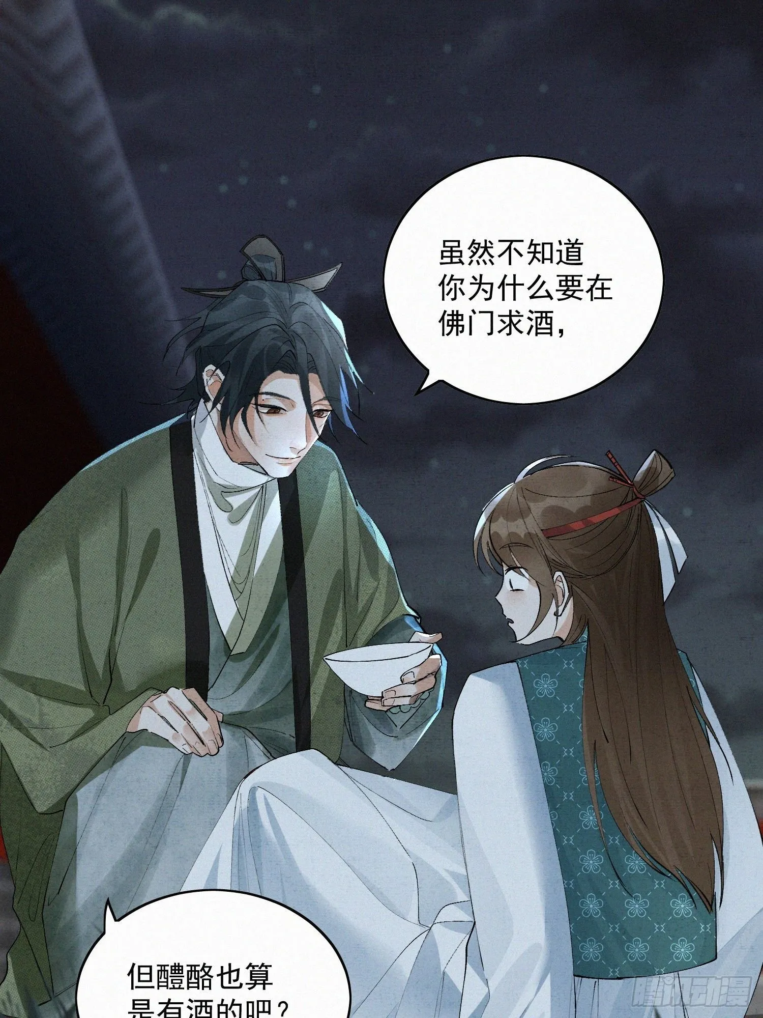 41 最后一次帮我点绛唇吧 第8页