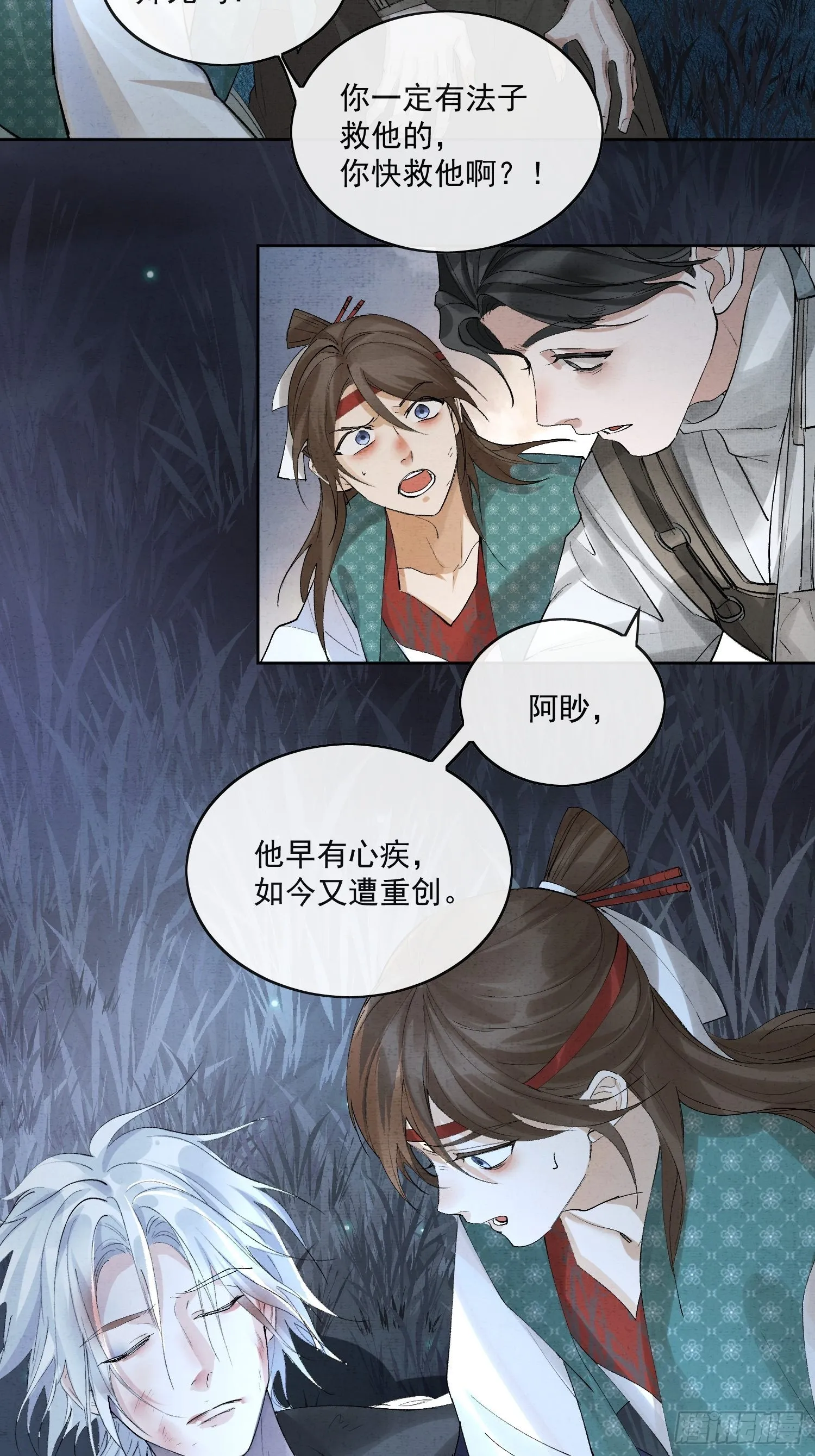 41 最后一次帮我点绛唇吧 第18页