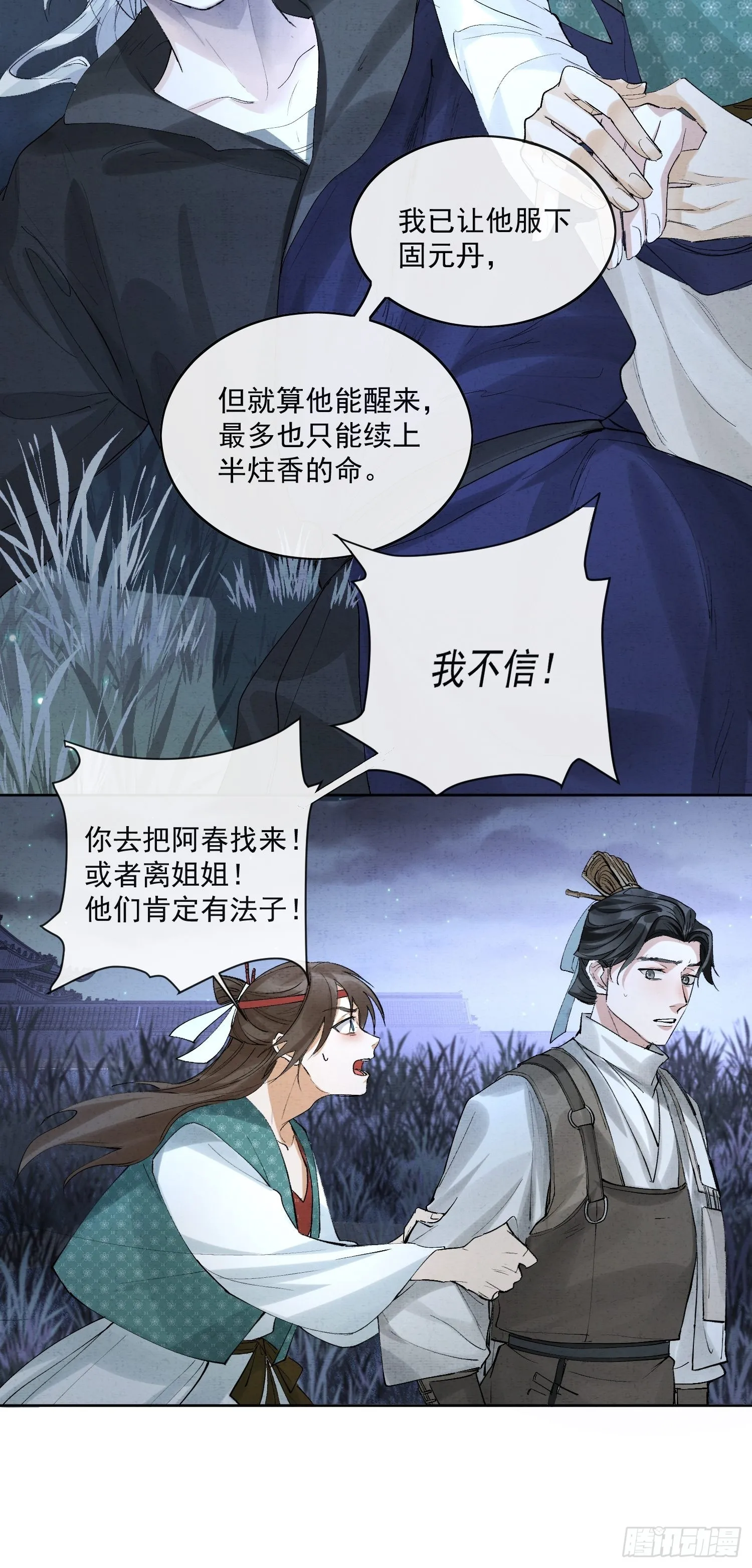 41 最后一次帮我点绛唇吧 第19页