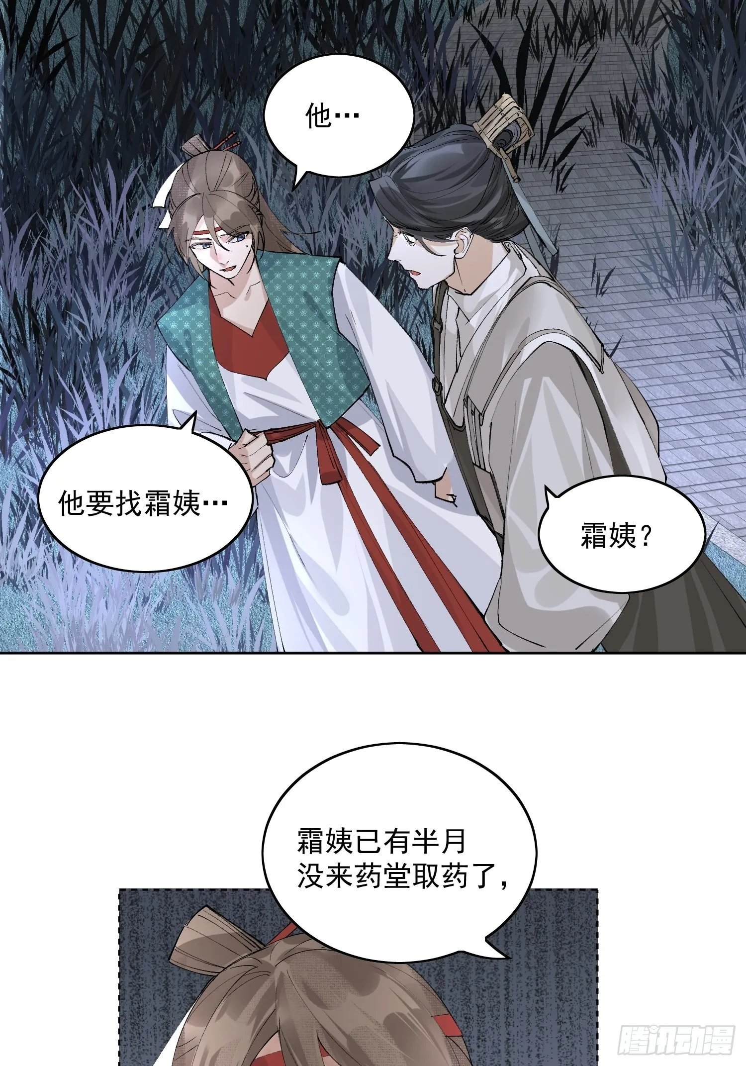 41 最后一次帮我点绛唇吧 第21页