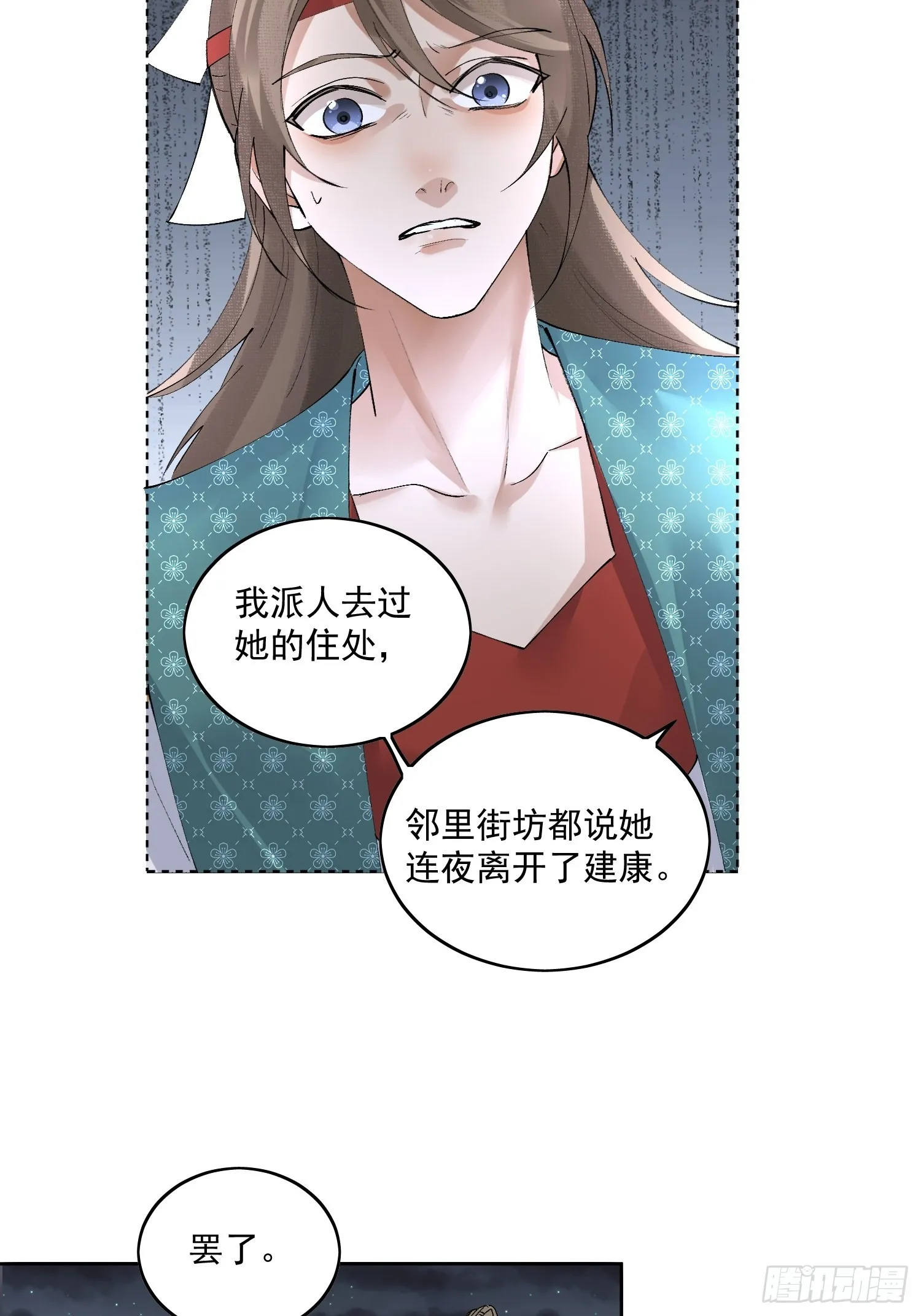 41 最后一次帮我点绛唇吧 第22页