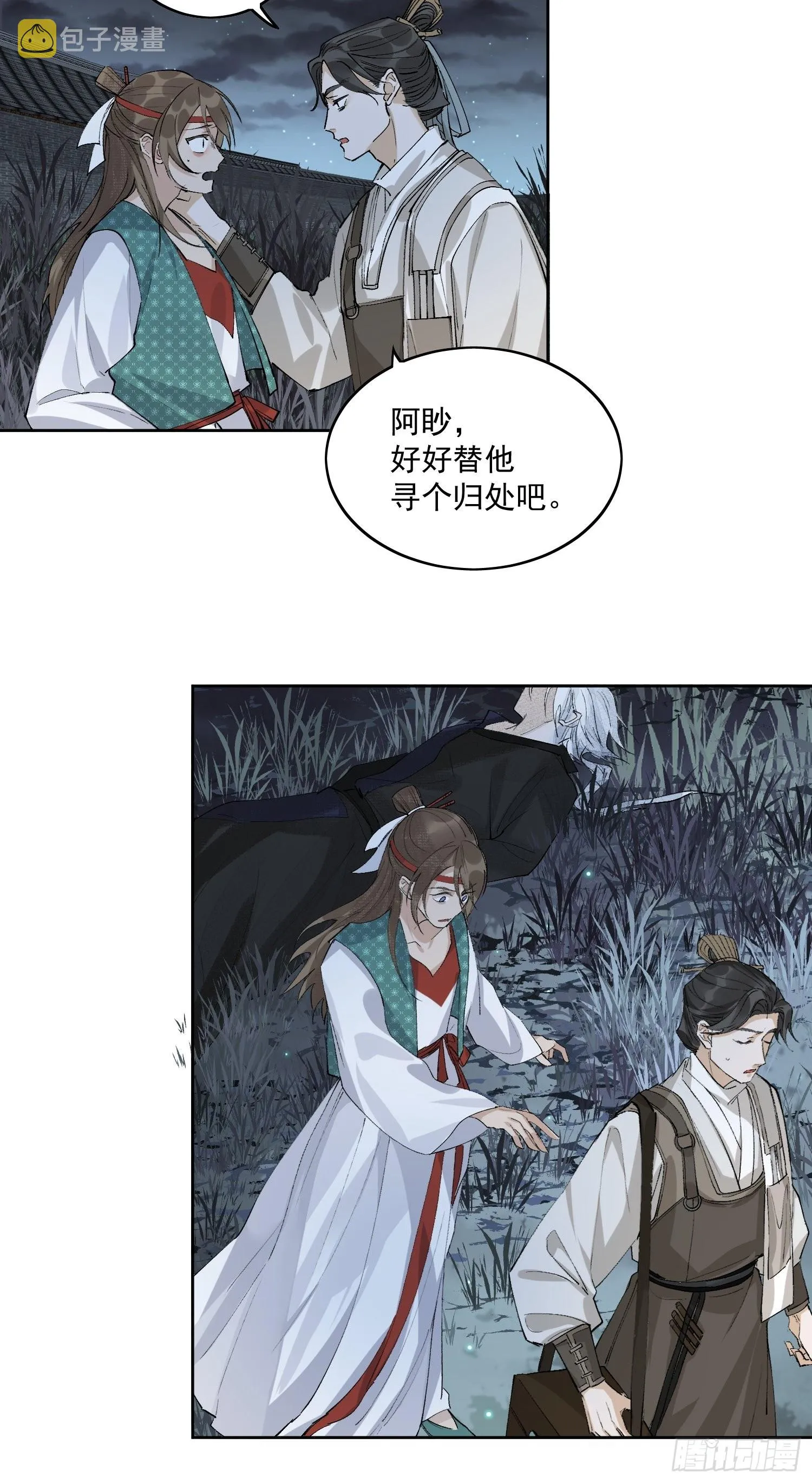 41 最后一次帮我点绛唇吧 第23页