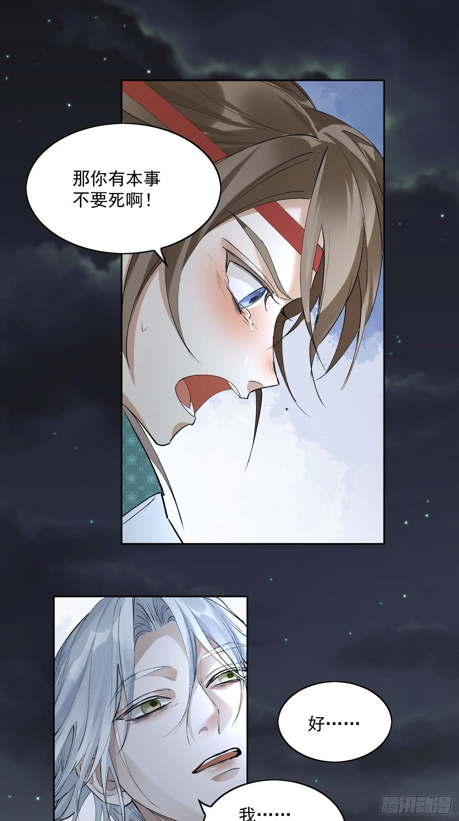 41 最后一次帮我点绛唇吧 第24页