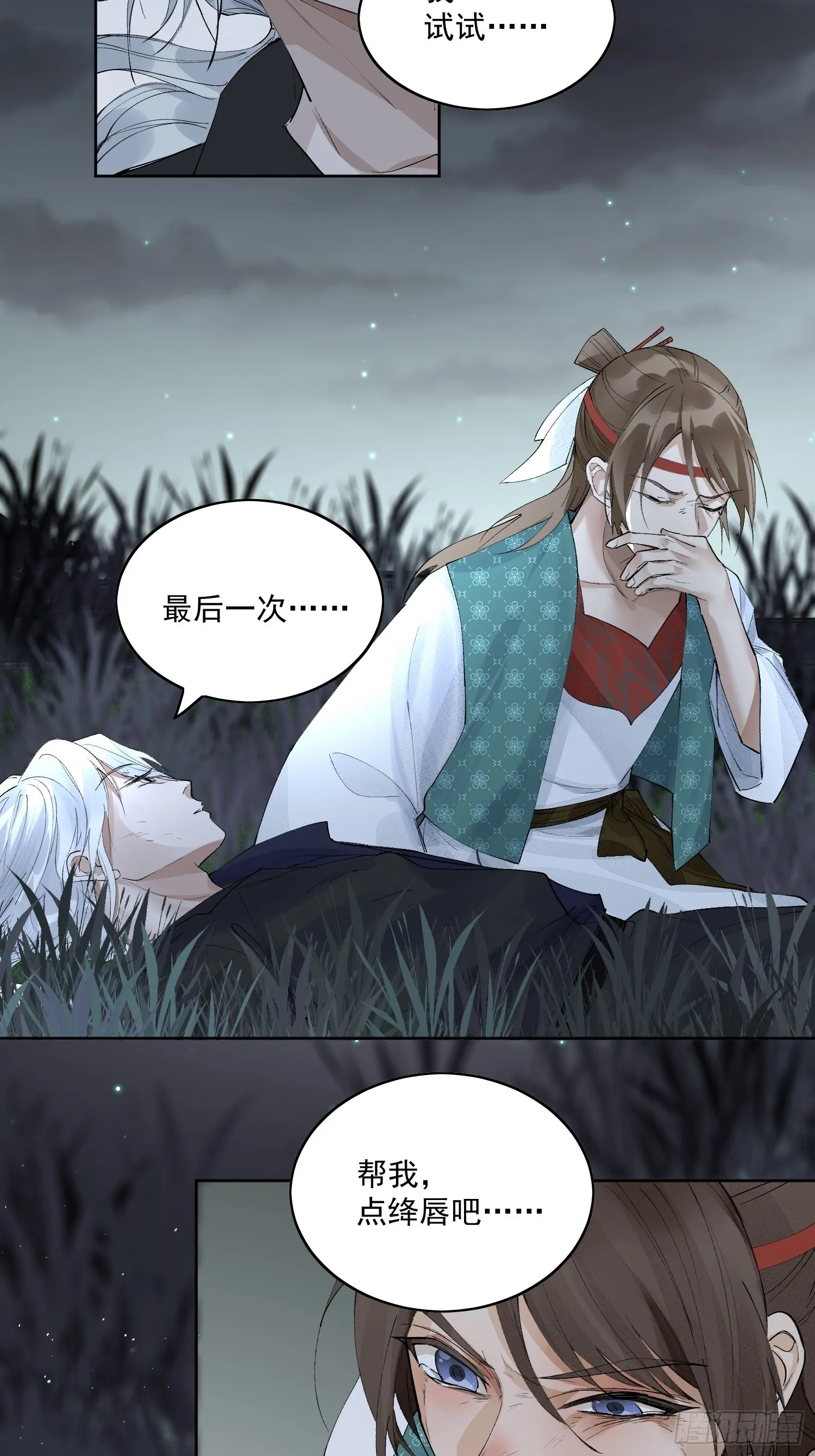 41 最后一次帮我点绛唇吧 第25页