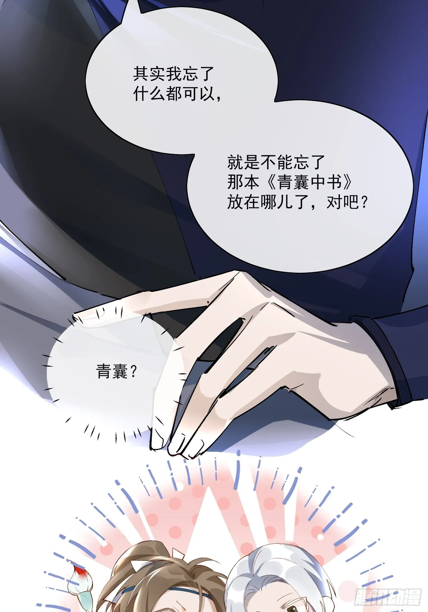 40 为什么死的是他 第12页