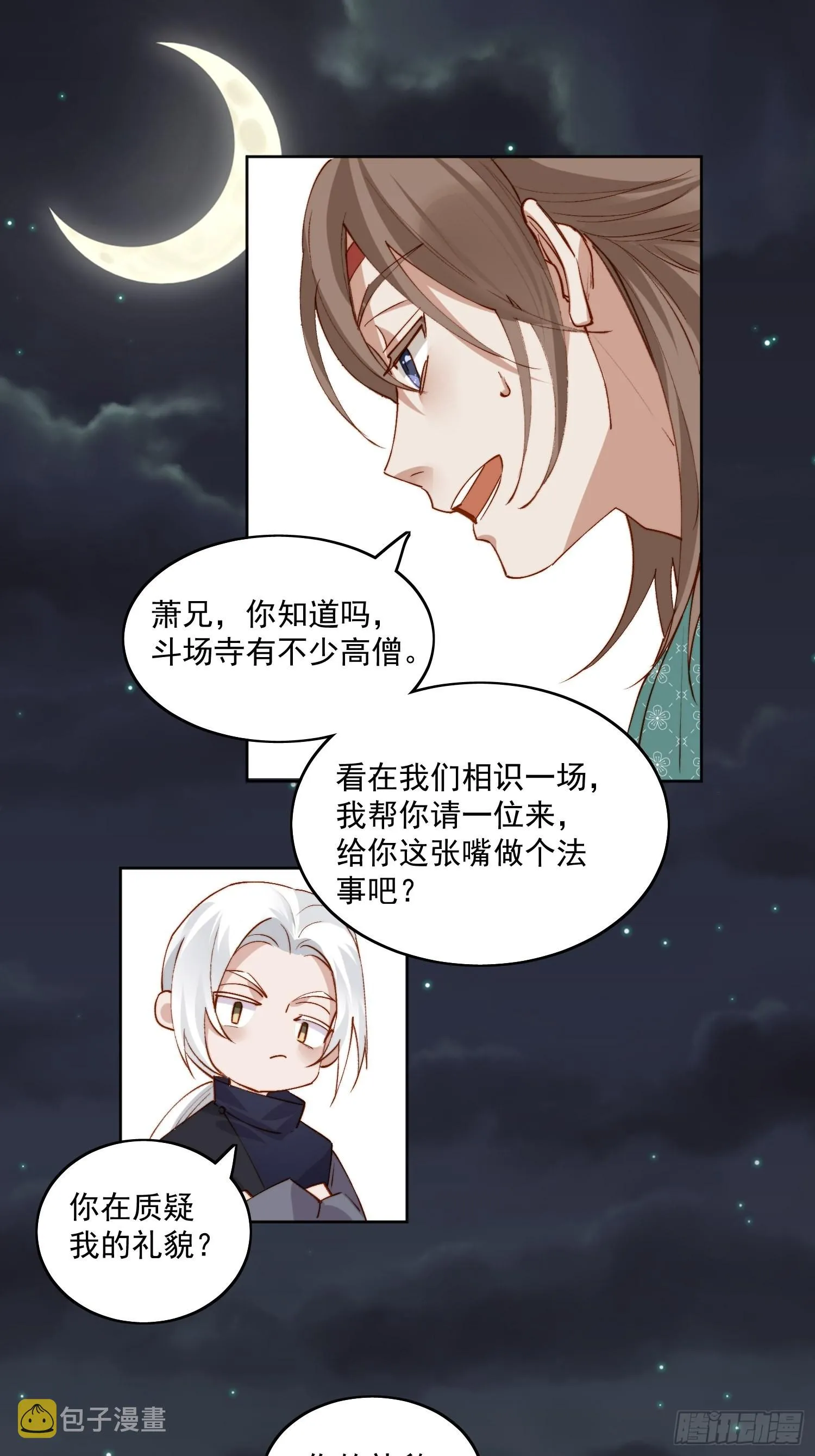 39 人设 第12页