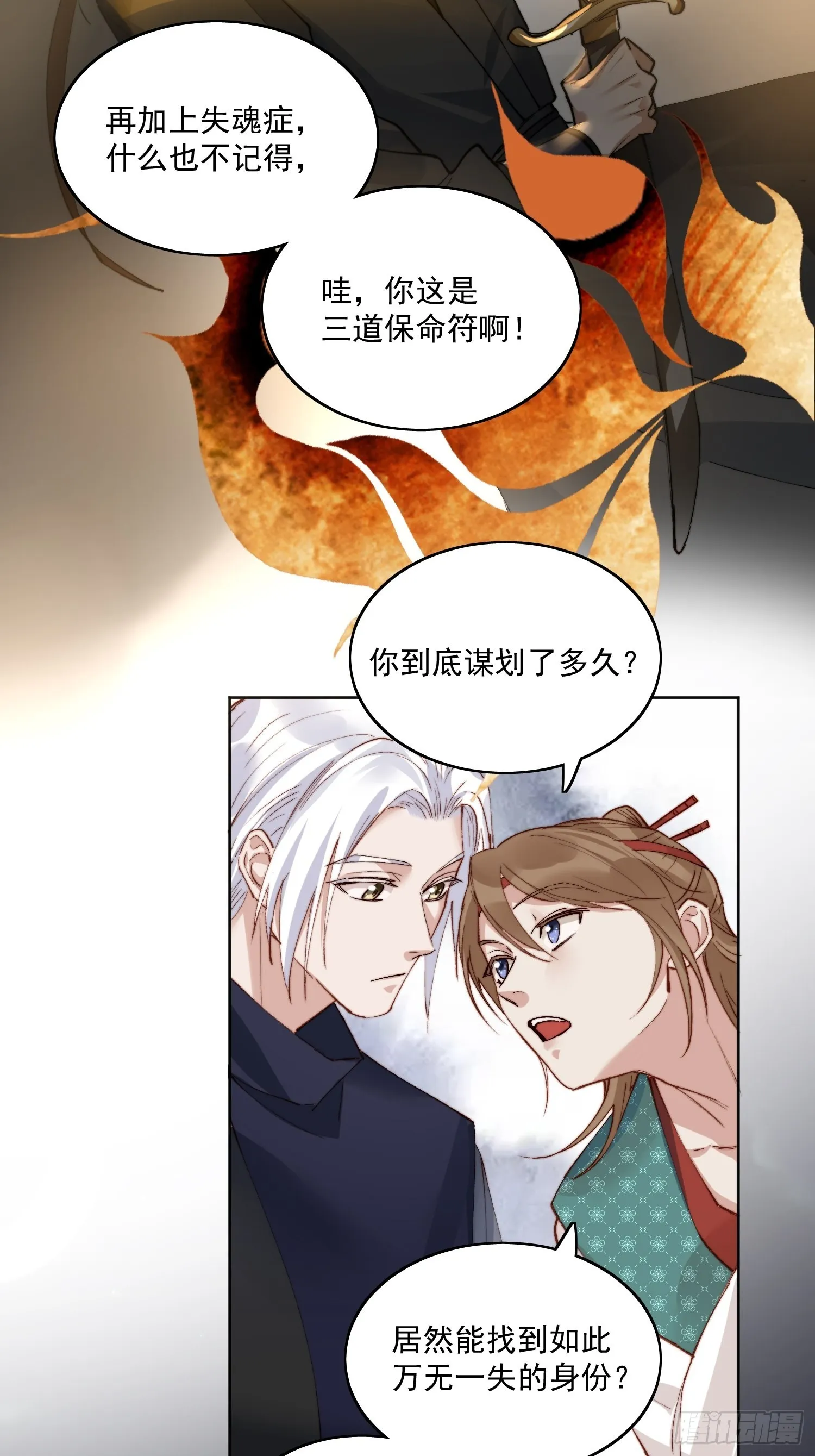 39 人设 第17页