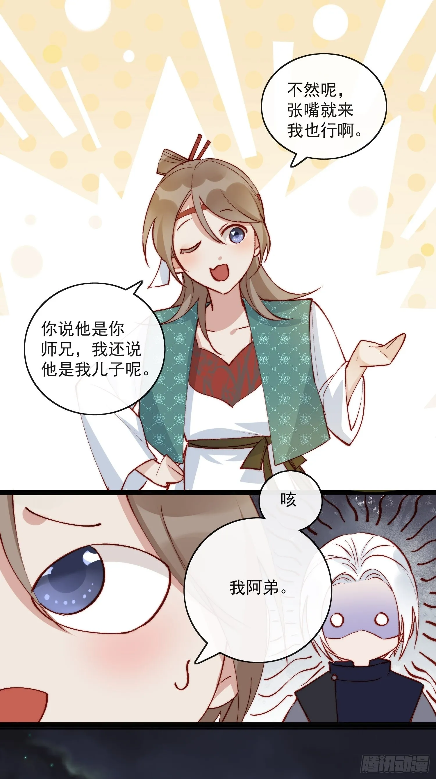 39 人设 第23页