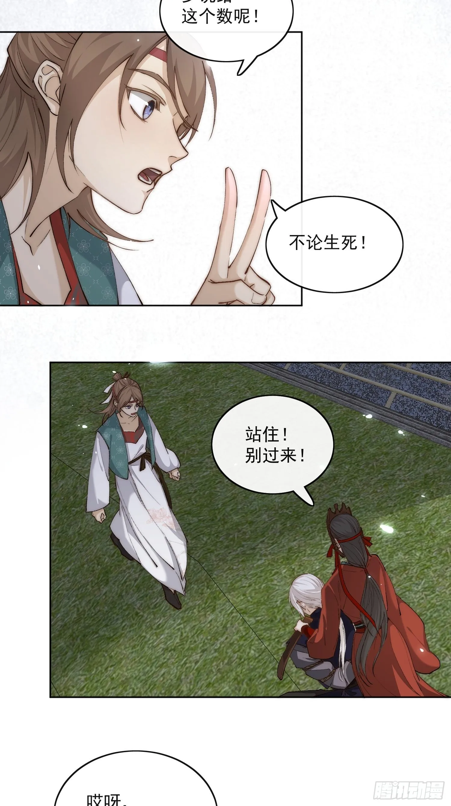 38 好巧，姐姐也是来杀人的么 第16页