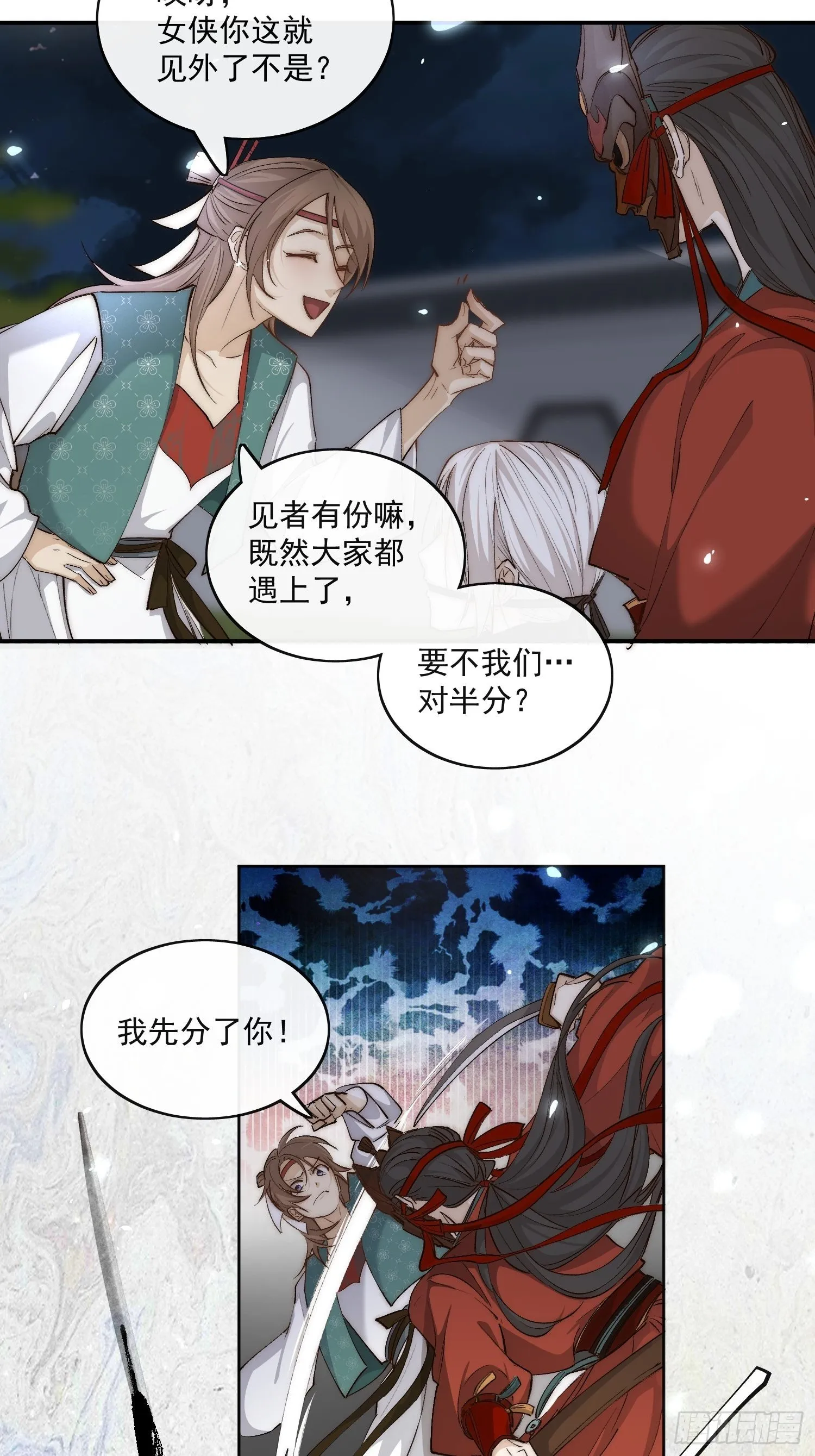 38 好巧，姐姐也是来杀人的么 第17页