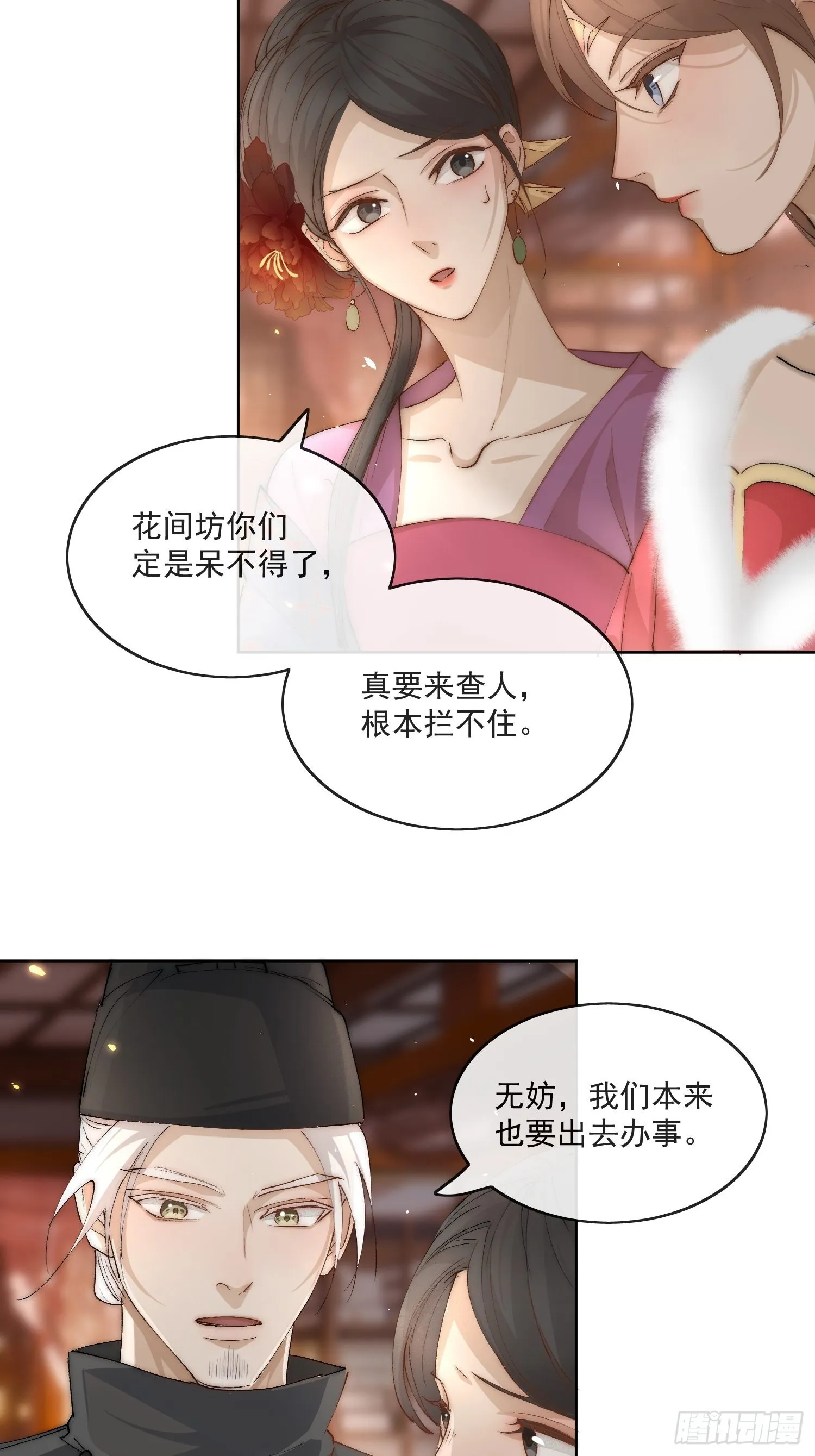 36 又出命案？ 第12页